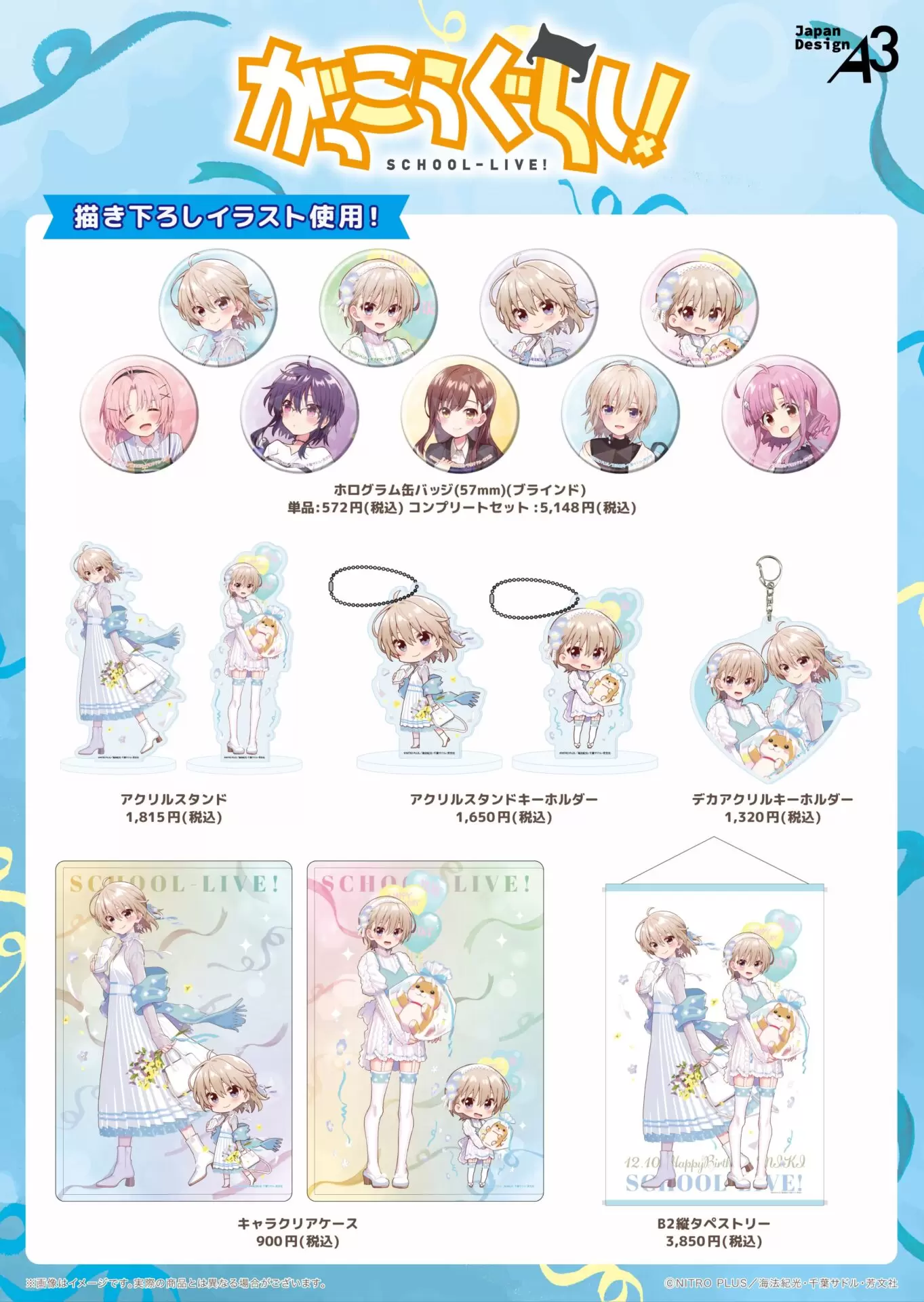 がっこうぐらし！』直樹美紀 バースデーPOP UPにて発売していた商品が1