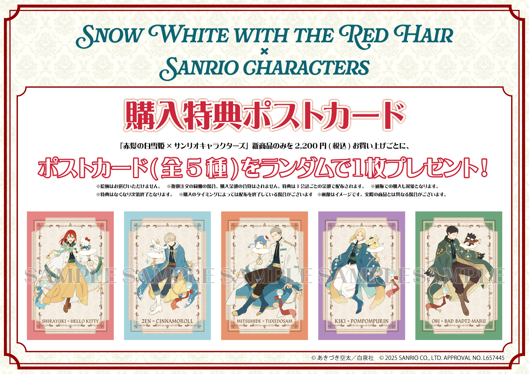 赤髪の白雪姫×サンリオキャラクターズ」のコラボグッズが販売中！ あ