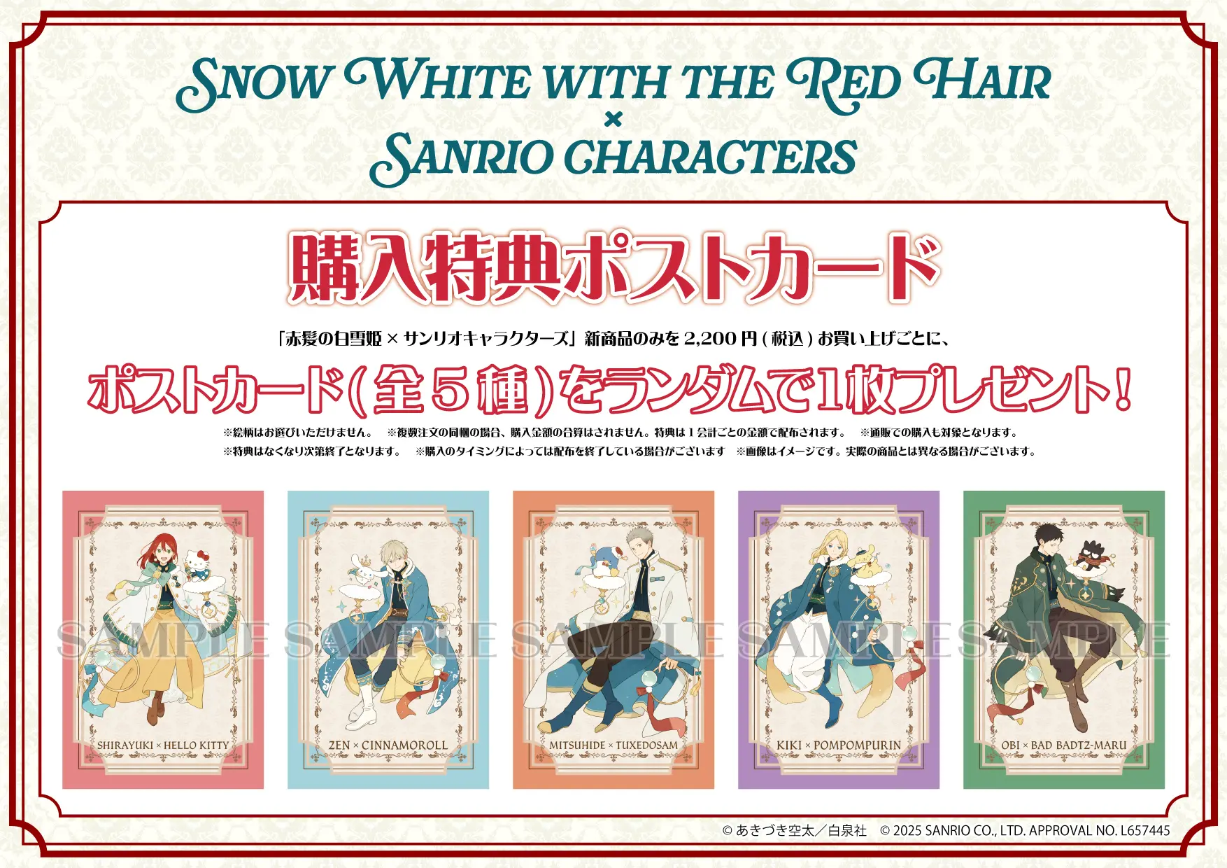赤髪の白雪姫×サンリオキャラクターズ」のコラボグッズが販売中！ あ