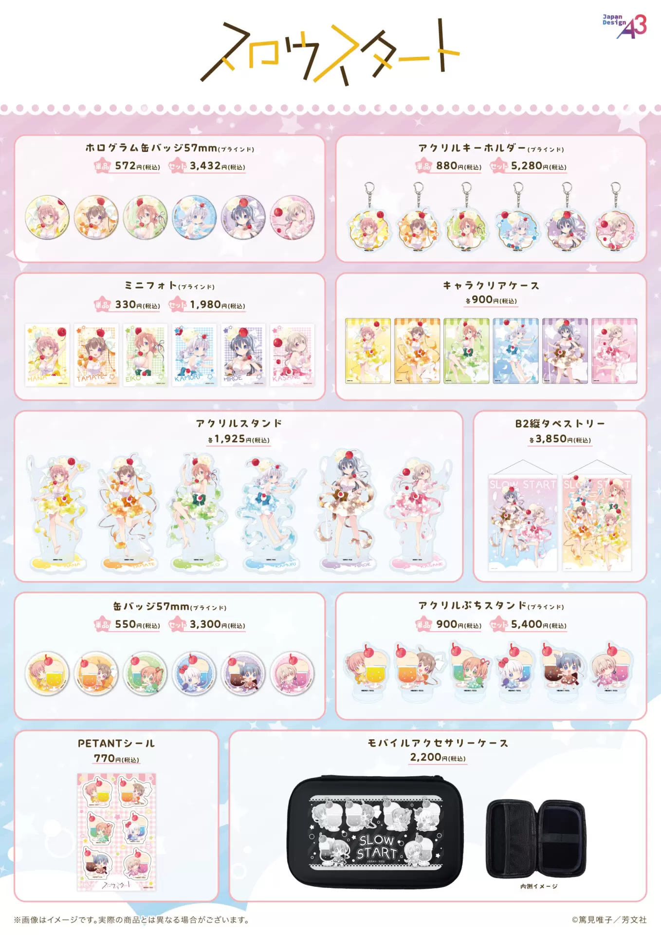 スロウスタート』13巻発売記念POP UPにて発売していた商品が1月5日より
