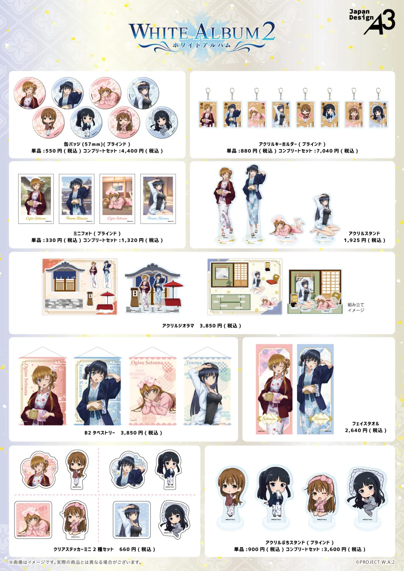 【dgsd644】WHITE ALBUM LP 2枚 & トート&アクスタ ゲーマーズにて展開しておりました『WHITE ALBUM2』新商品がeeo Store