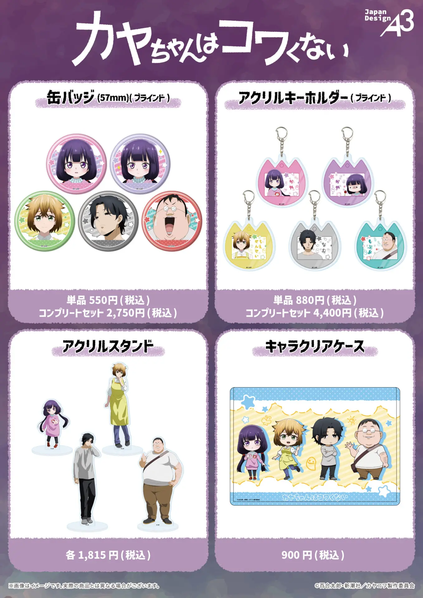 TVアニメ『カヤちゃんはコワくない』のPOP UPコーナーが開催決定