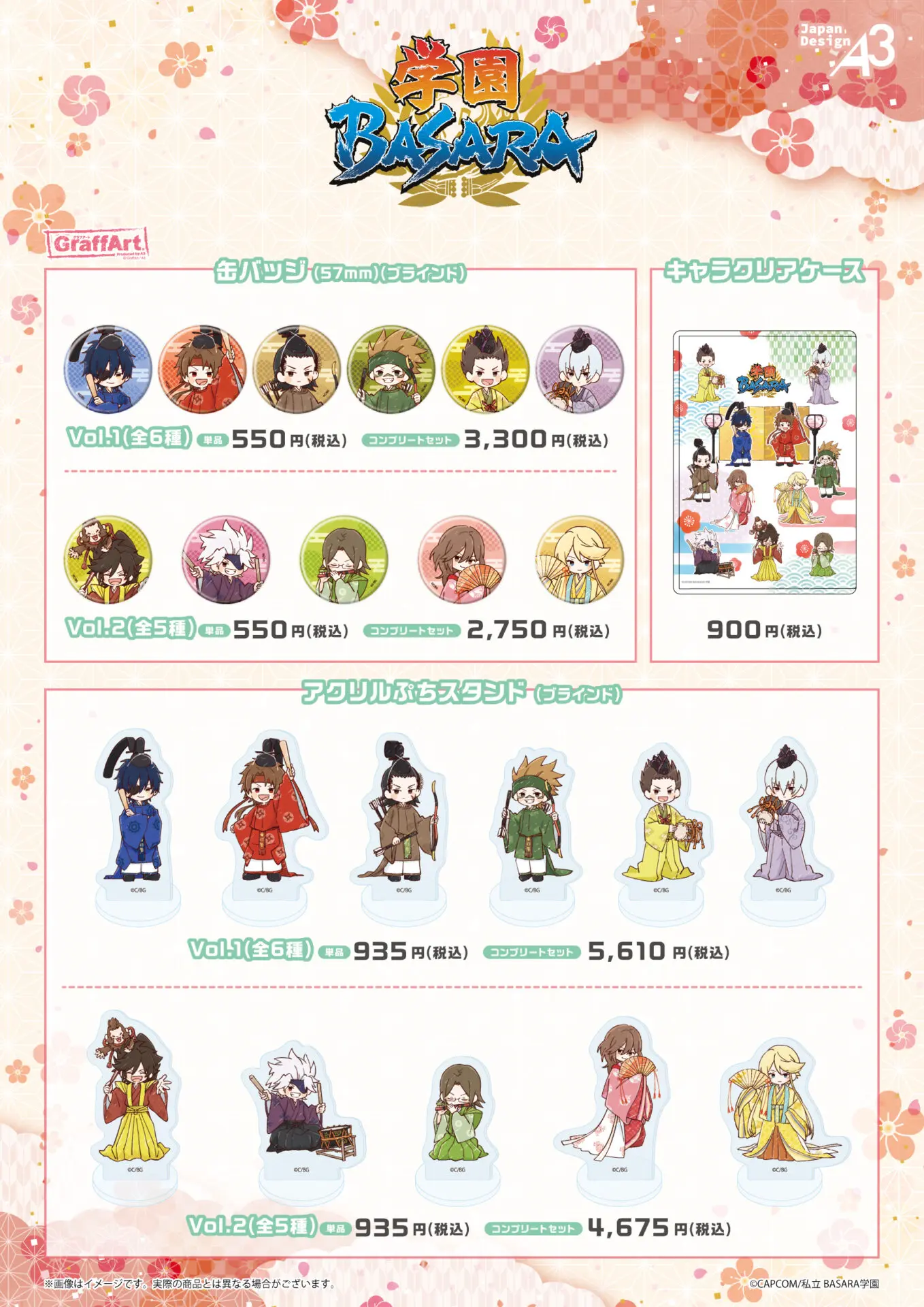 学園BASARA』よりひな祭りテーマのグラフアートイラスト新商品が発売