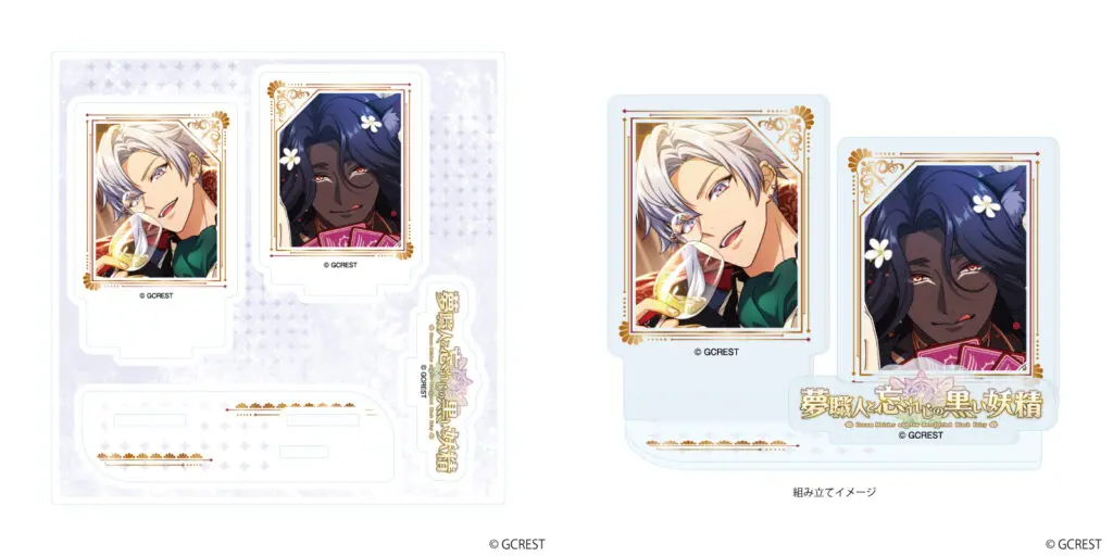 アクリルスタンド「夢職人と忘れじの黒い妖精」76/リュコス&ジュスト