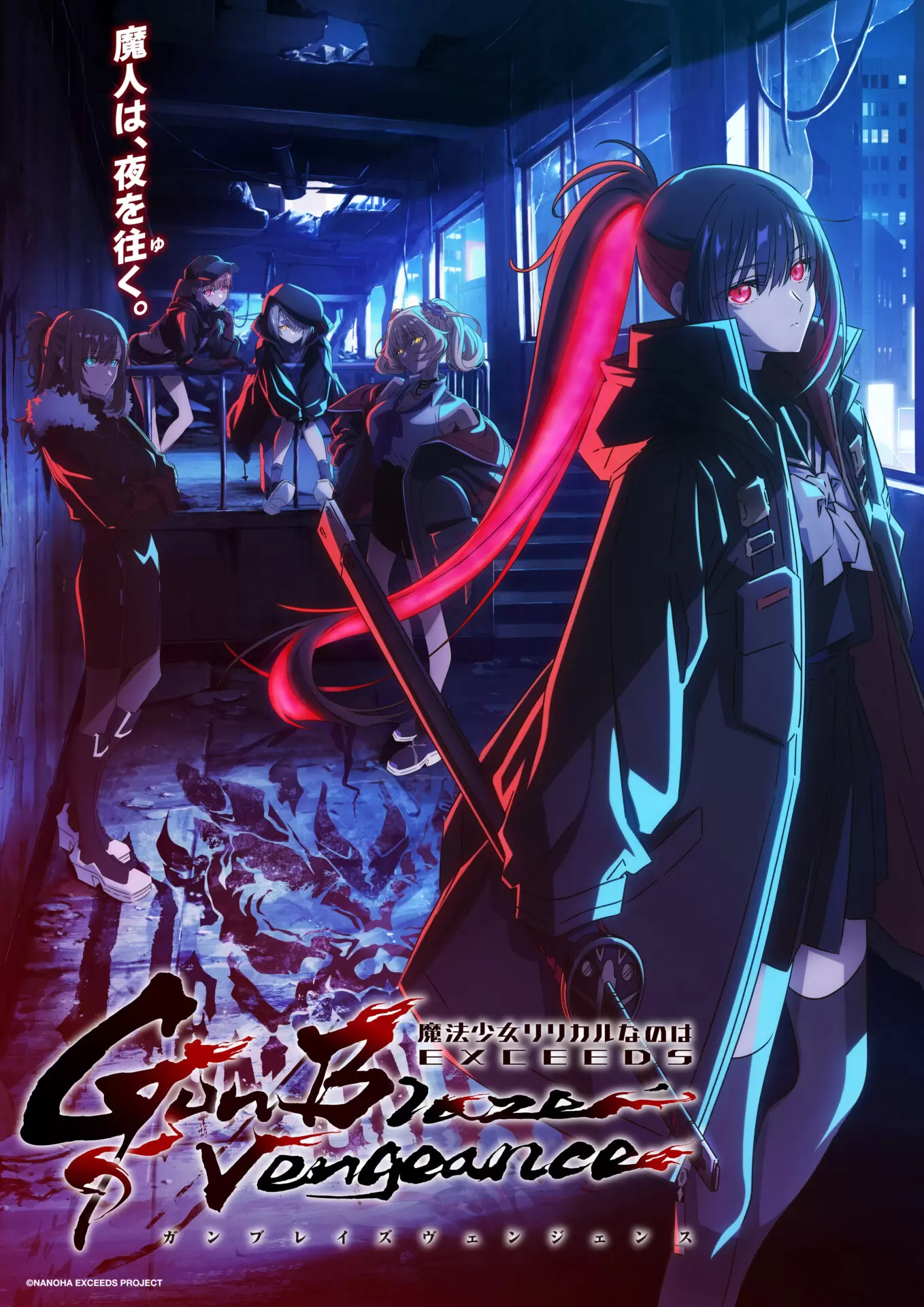 TVアニメ『なのはEXGV』ティザービジュアルが公開！ なのは＆フェイト