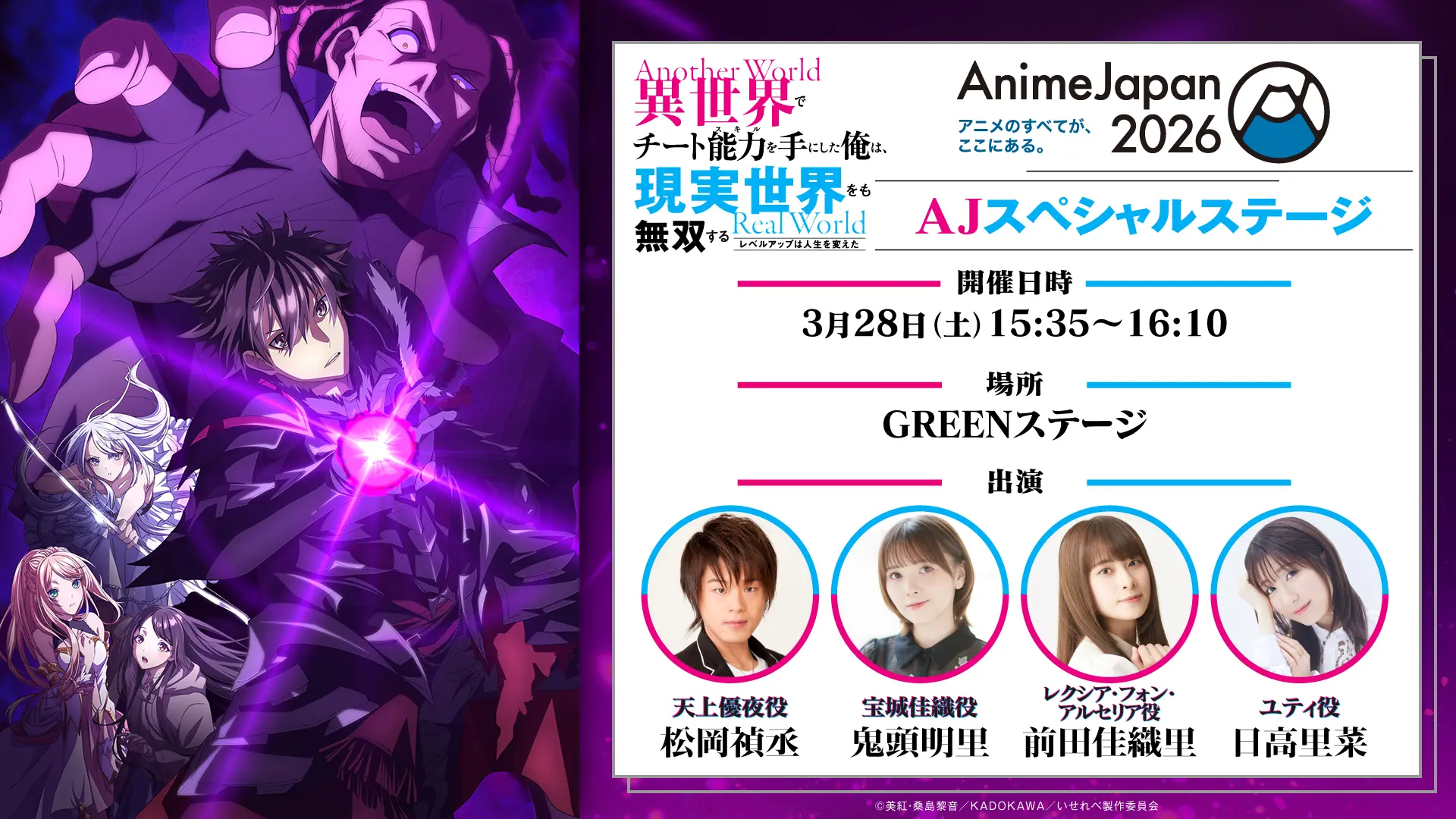 いせれべ』TVSPのキービジュアルが公開！ 新キャラクター「ギルバート