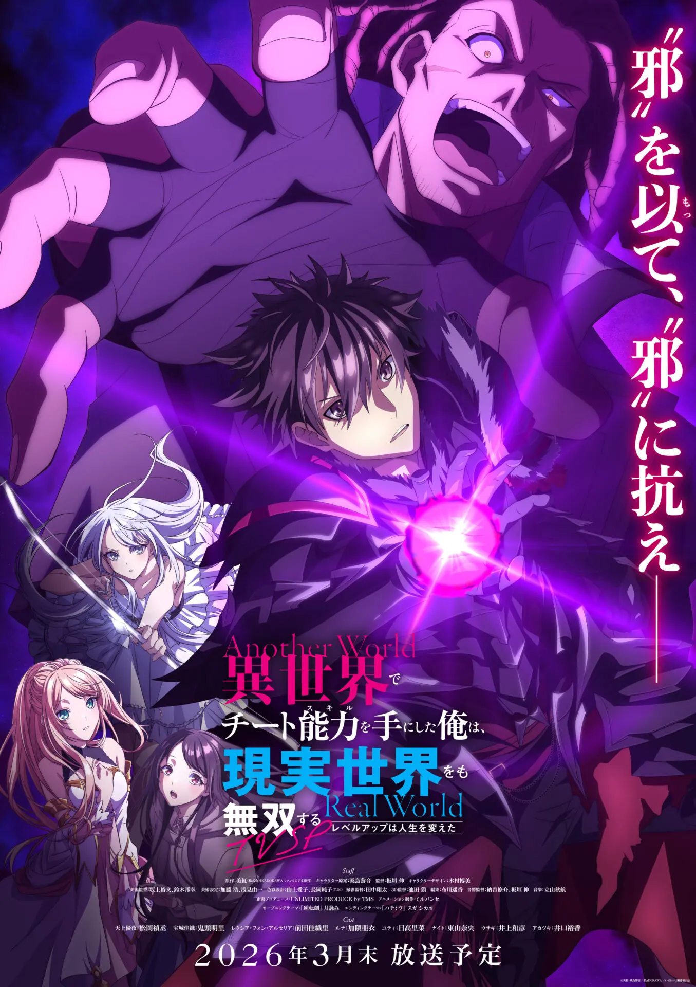 いせれべ』TVSPのキービジュアルが公開！ 新キャラクター「ギルバート