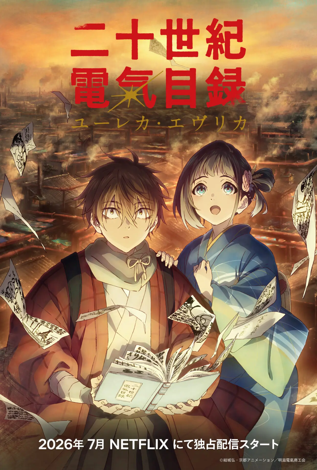 TVアニメ『二十世紀電氣目録-ユーレカ・エヴリカ-』2026年7月から放送