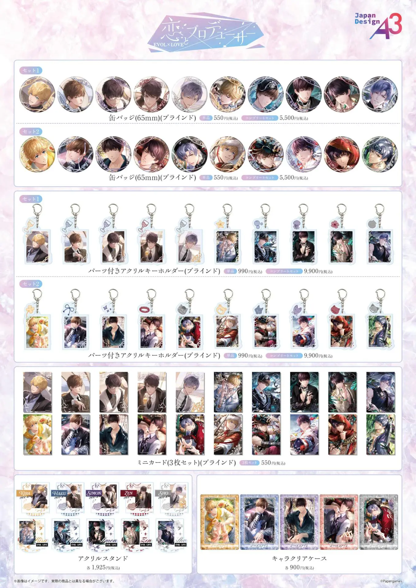 恋とプロデューサー ポストカード ✨特典情報✨ 『恋とプロデューサー～EVOLxLOVE～』新商品を含めて関連