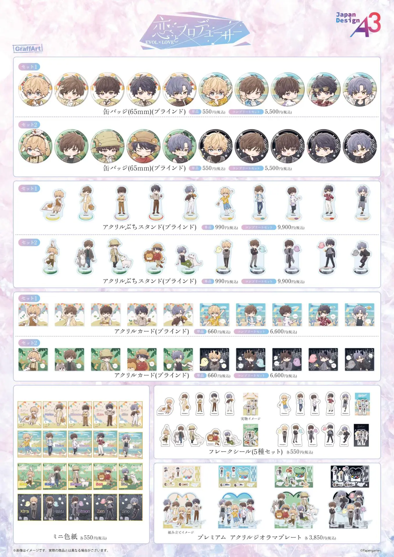 恋とプロデューサー～EVOL×LOVE～』の新作グッズが発売！ グッズを