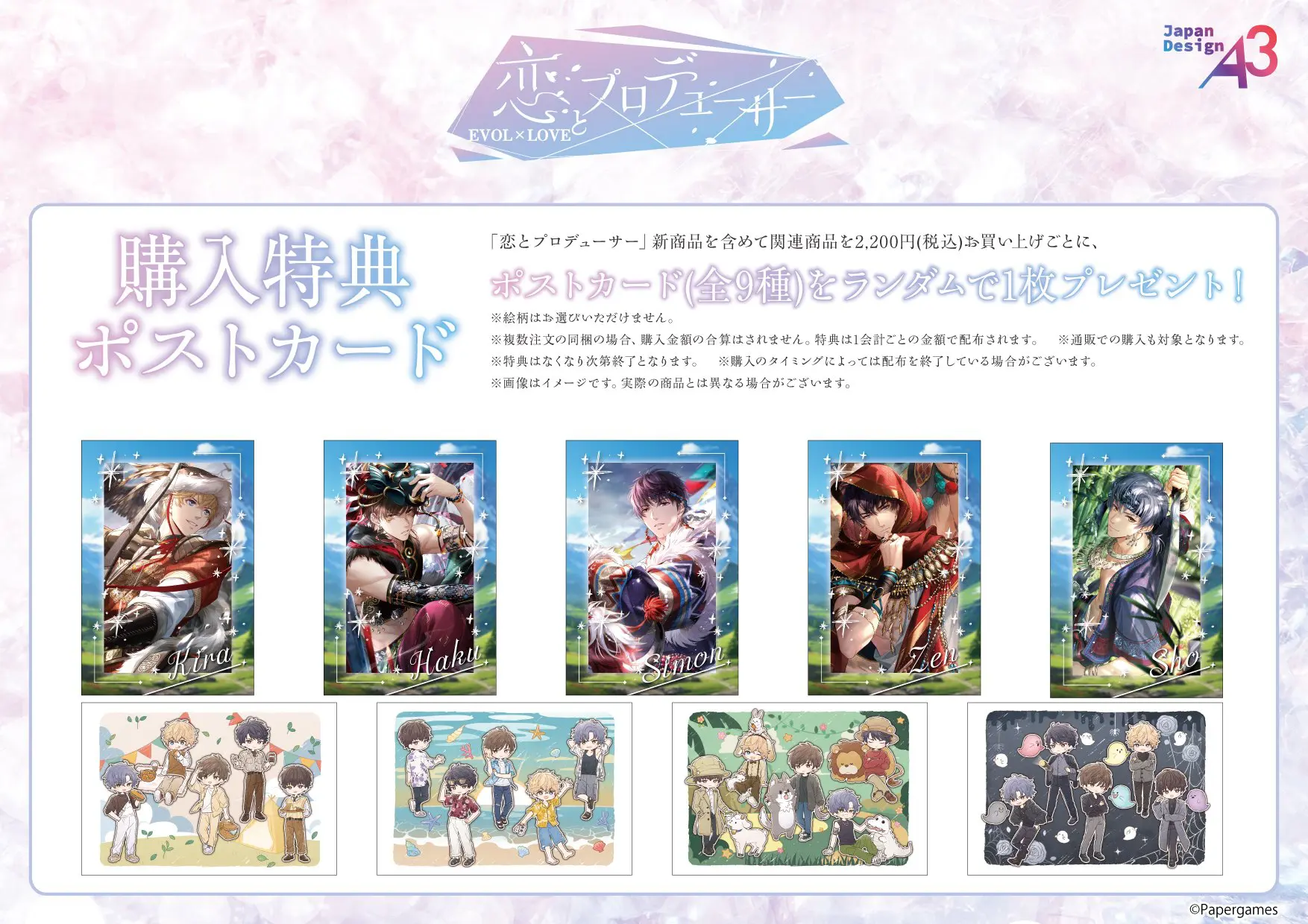 MAPPA SHOWCASE 恋とプロデューサー ポストカード 恋とプロデューサー～EVOL×LOVE～』の新作グッズが発売！ グッズを