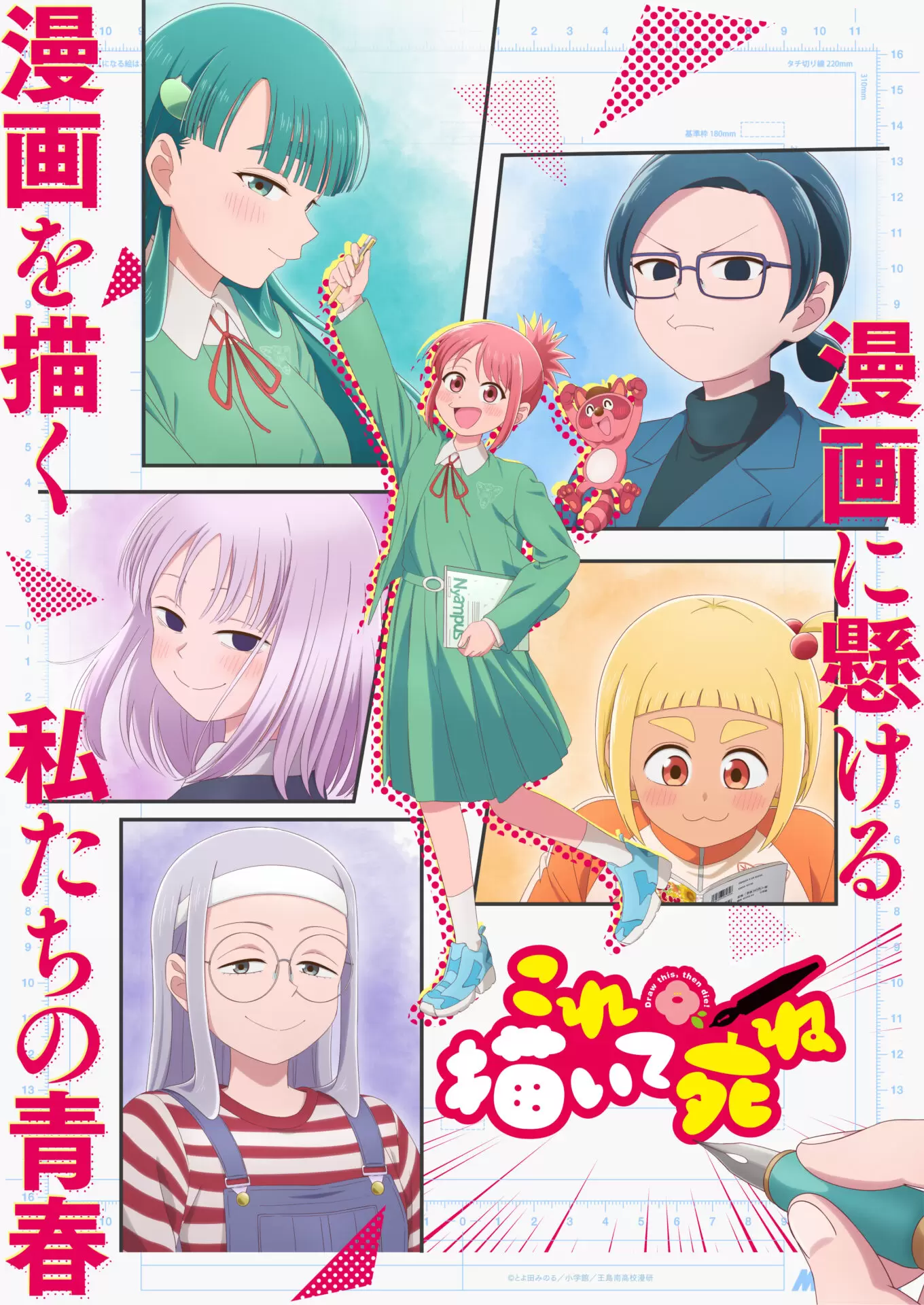 TVアニメ『これ描いて死ね』キャラクター＆キャスト情報が公開！ 相と