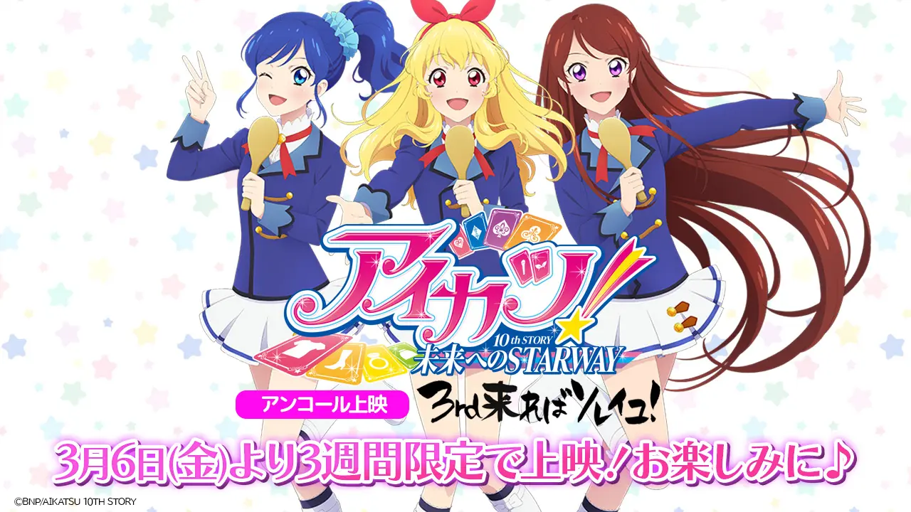 コレクション 【1月15日まで】アイカツシリーズまとめ売り アイカツ