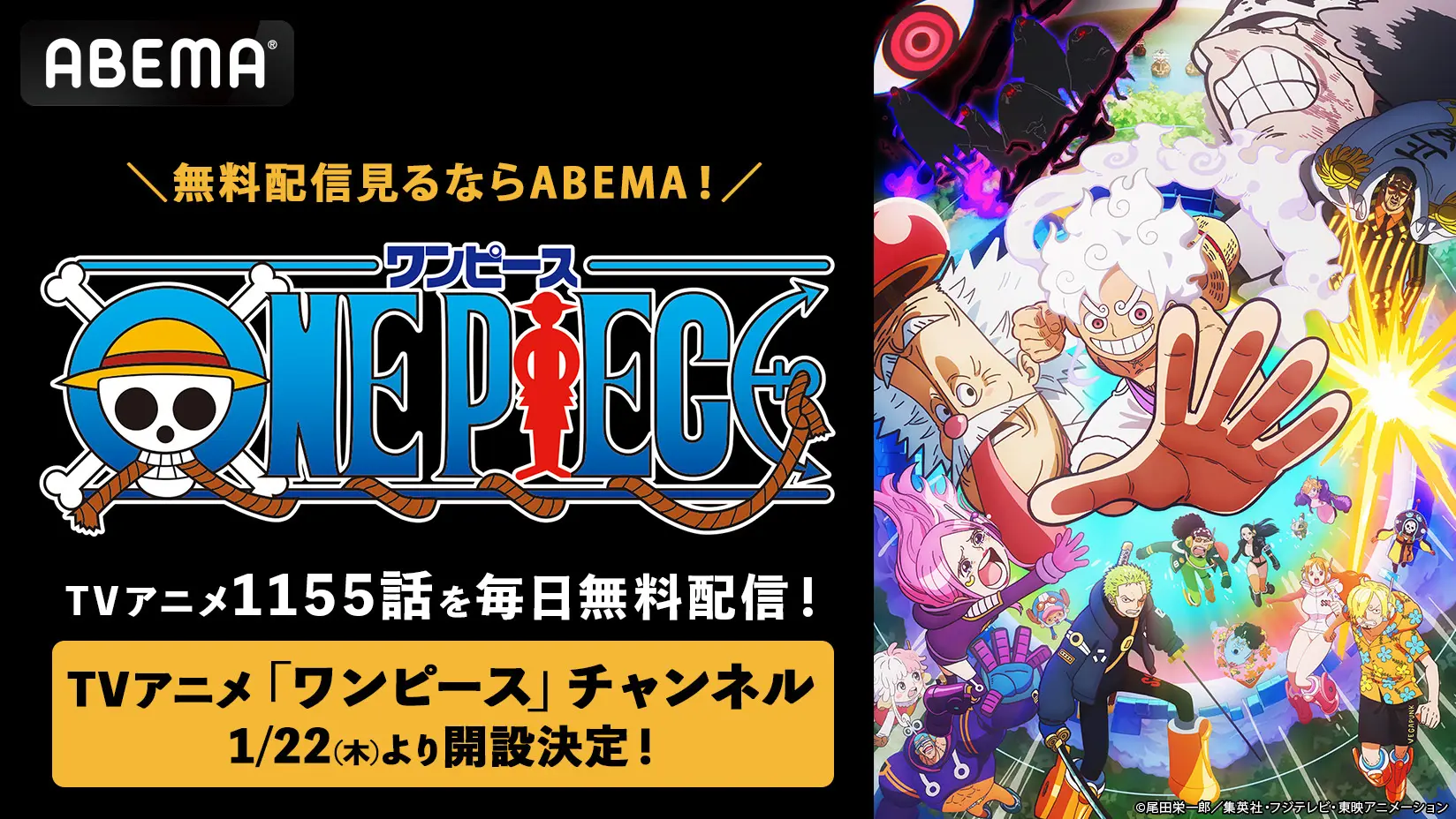 劇場版『ONE PIECE 麦わらチェイス』の地上波初放送が決定！ シリーズ