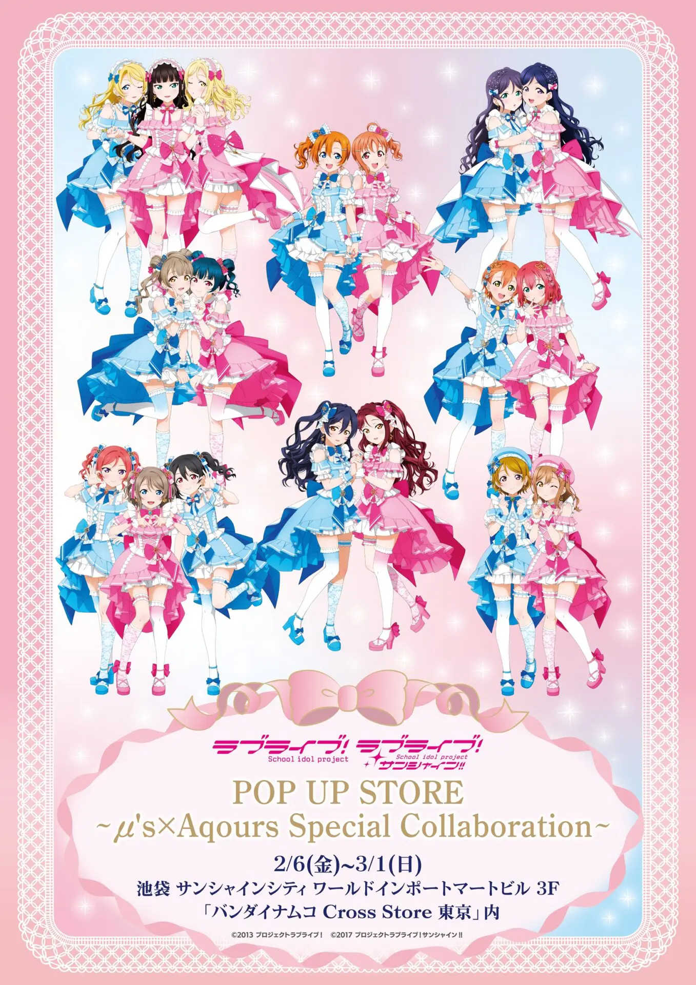 ラブライブ！』『ラブライブ！サンシャイン!!』のコラボポップアップ