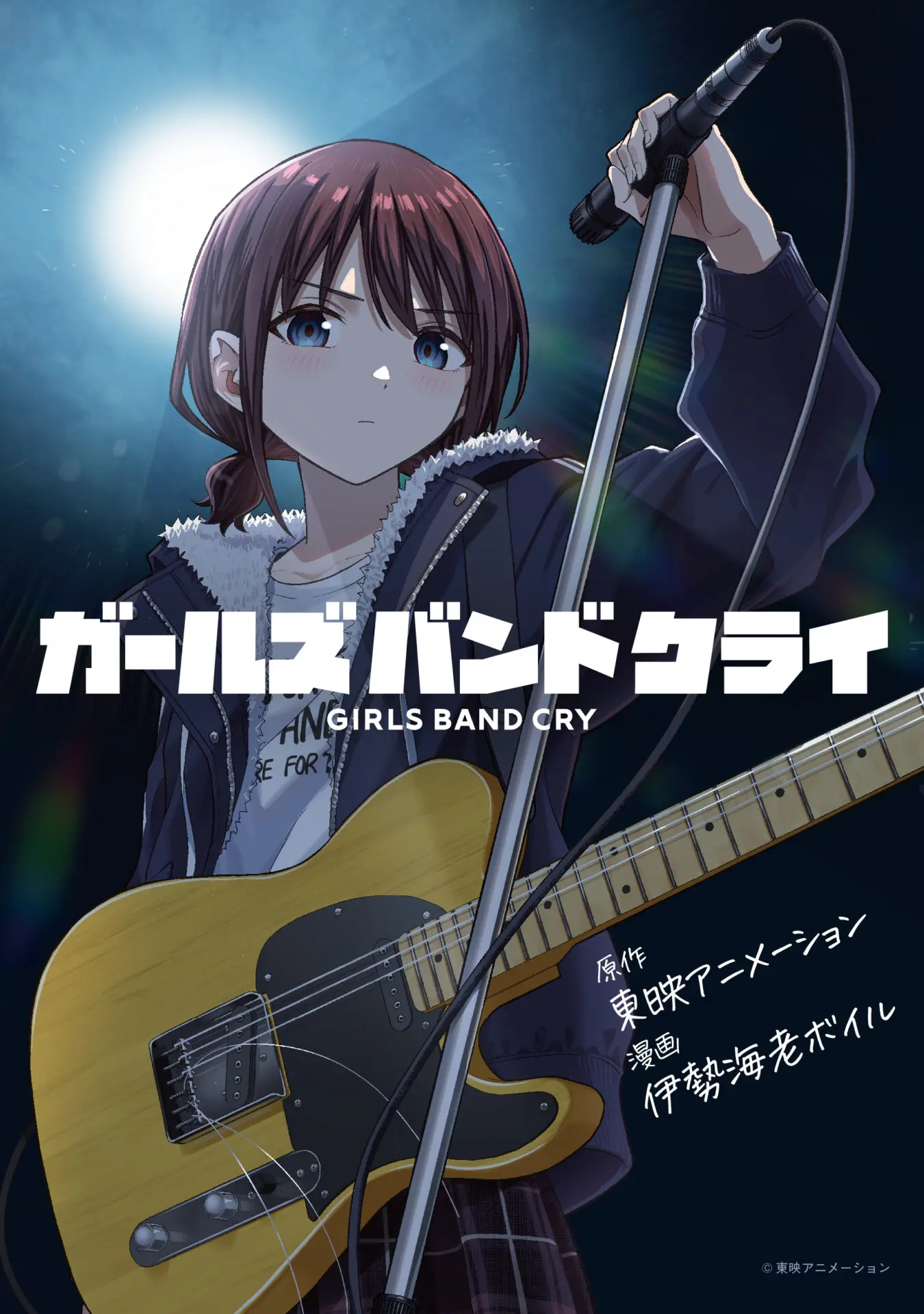 ガールズバンドクライ』コミカライズ化が決定！ 1月30日から「ライコミ