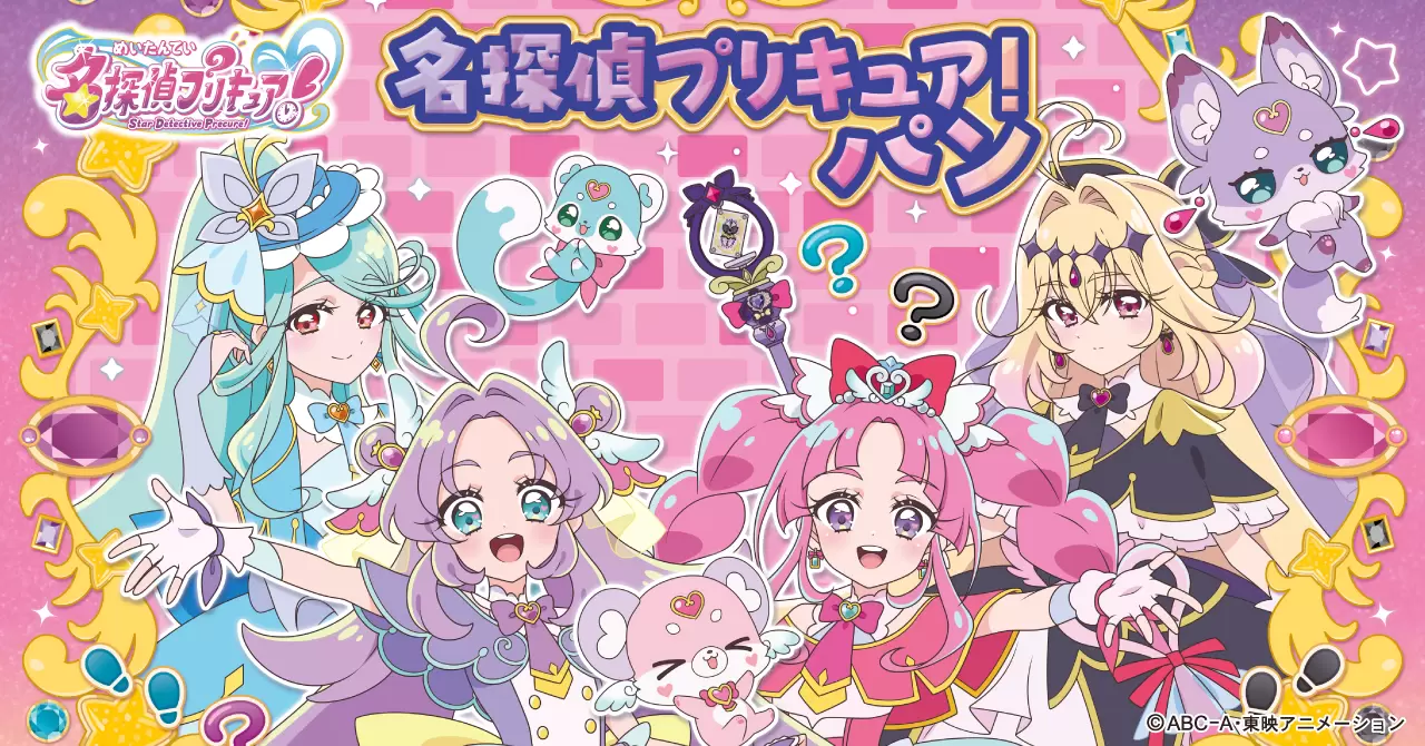 名探偵プリキュア！』パンが2月1日に発売！ サイズが一回り大きくなっ