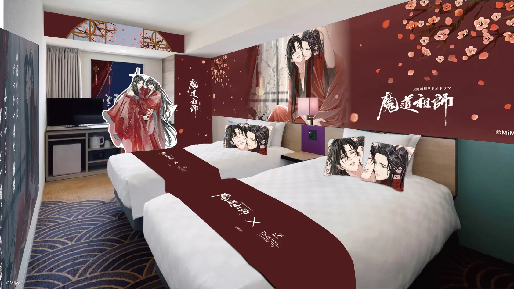 大河幻想ラジオドラマ『魔道祖師』とサンシャインシティプリンスホテル