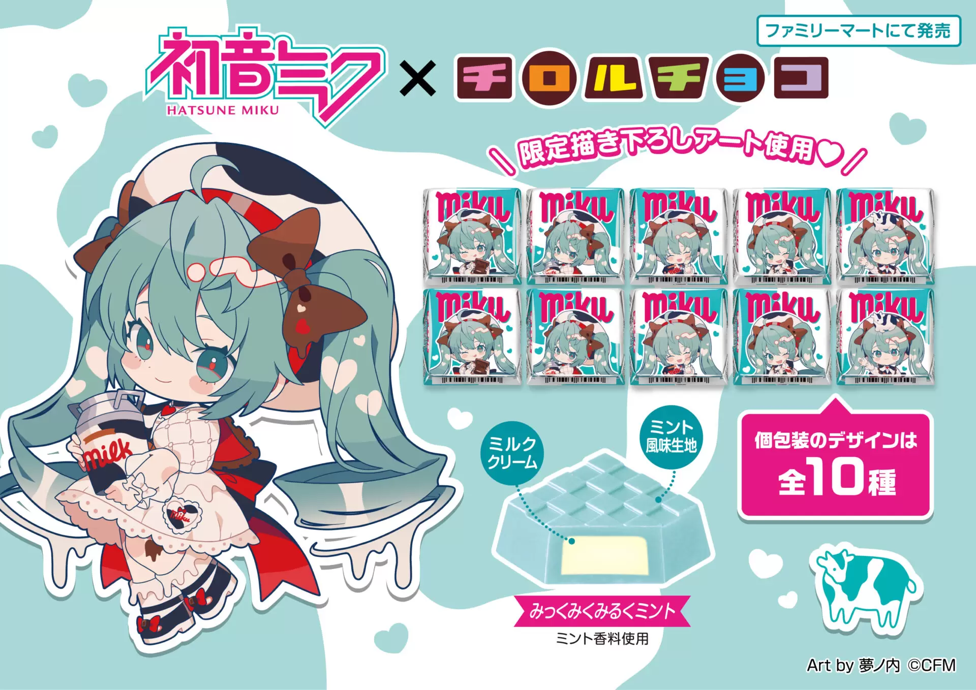 初音ミクと「チロルチョコ」がコラボ！ コラボデザインのチロルチョコ