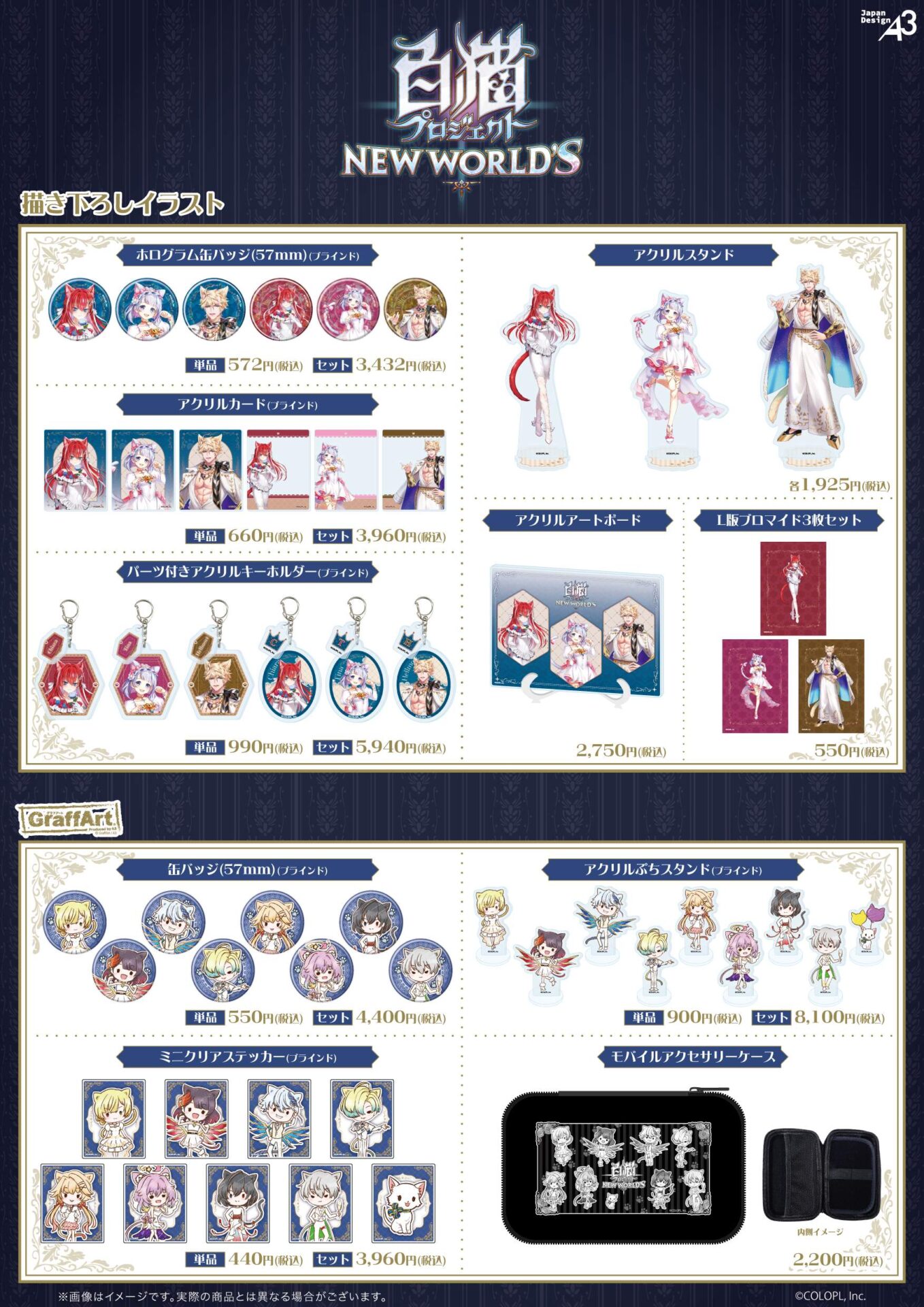 白猫黒様 リクエスト 10点 まとめ商品 白猫プロジェクト NEW WORLD'S』『クイズRPG 魔法使いと黒猫のウィズ