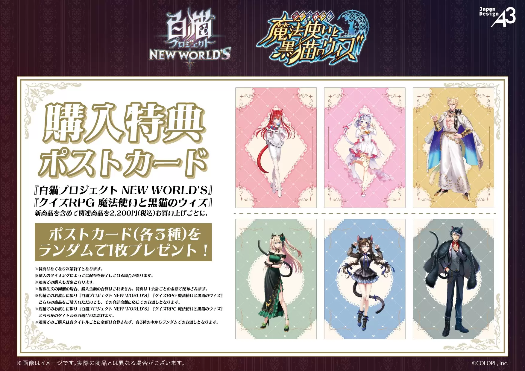 白猫プロジェクト NEW WORLD'S』『クイズRPG 魔法使いと黒猫のウィズ