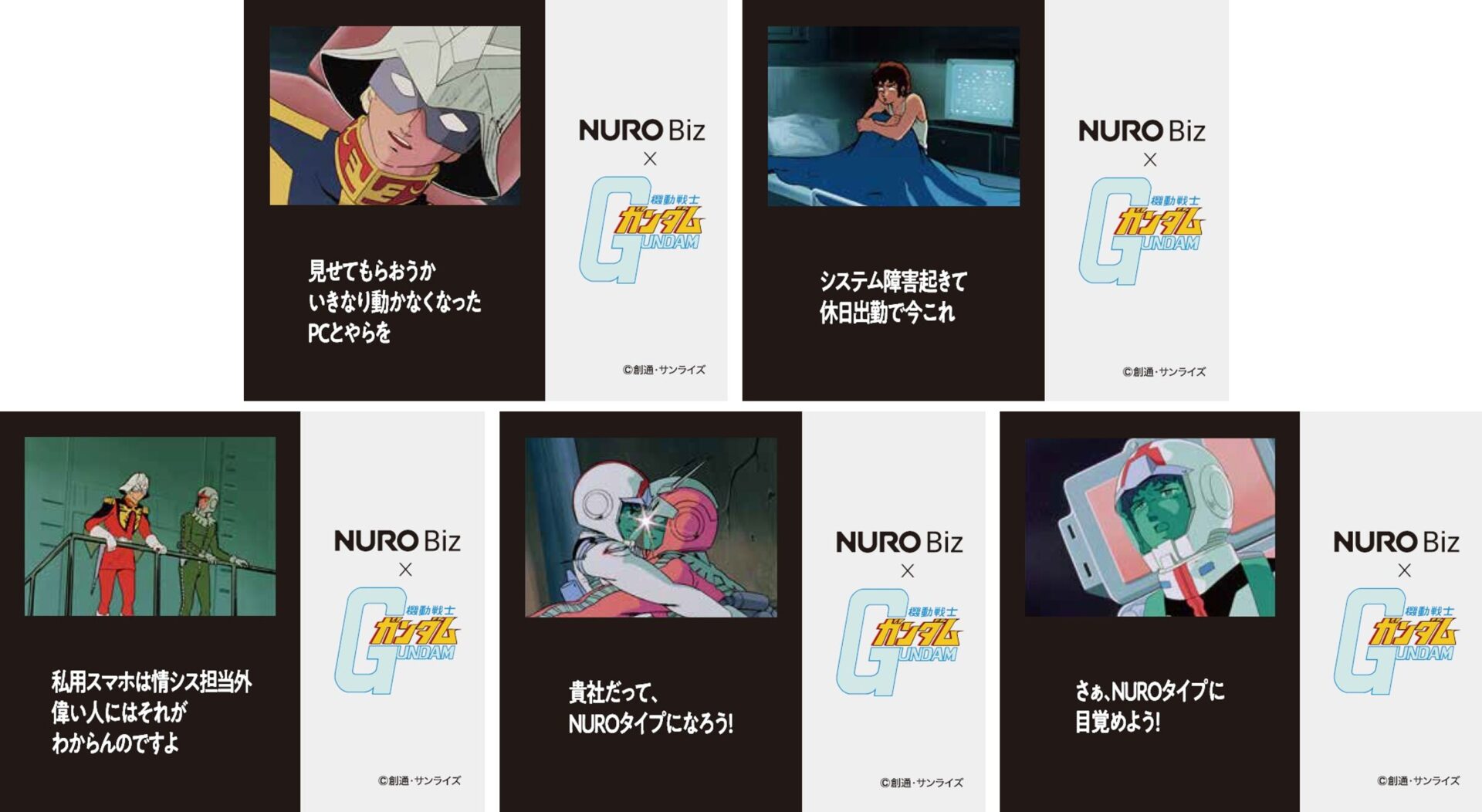 NURO Biz」×『機動戦士ガンダム』初コラボ！ アムロとシャアの名シーン