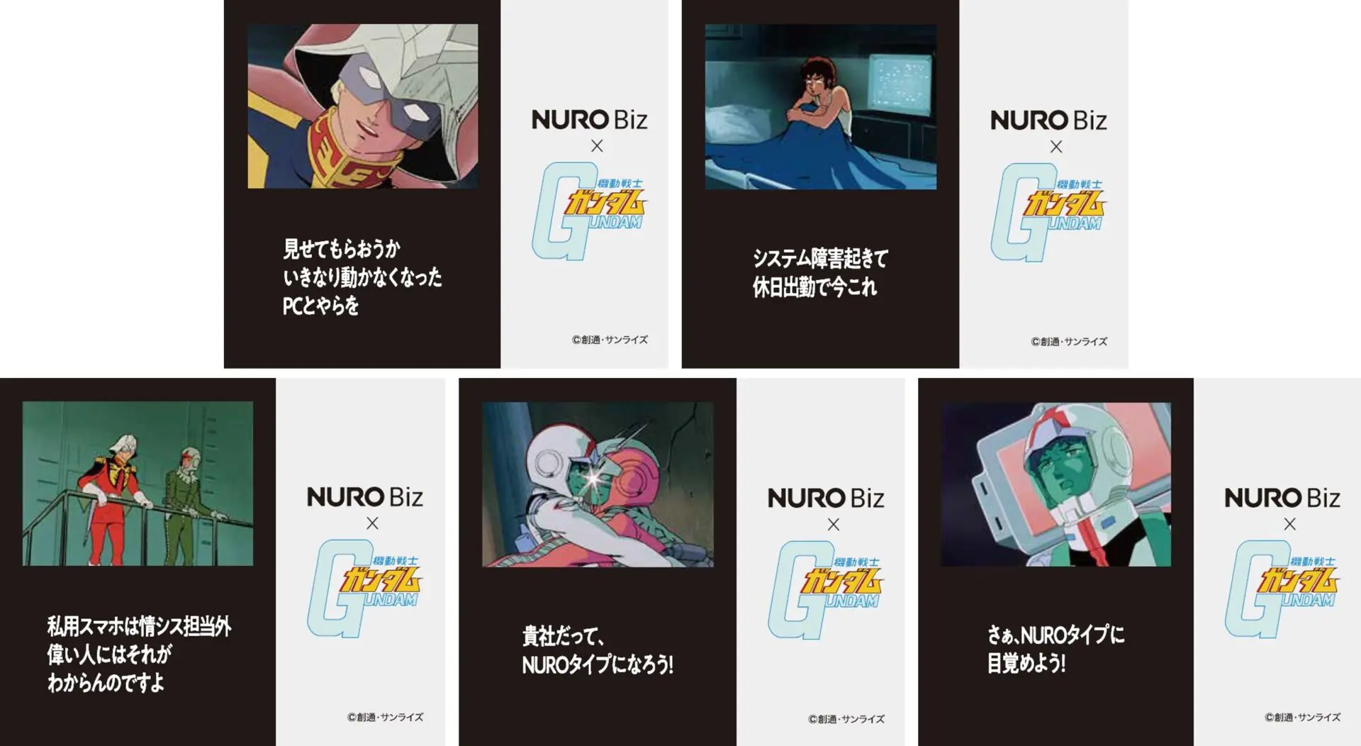 NURO Biz」×『機動戦士ガンダム』初コラボ！ アムロとシャアの名シーン