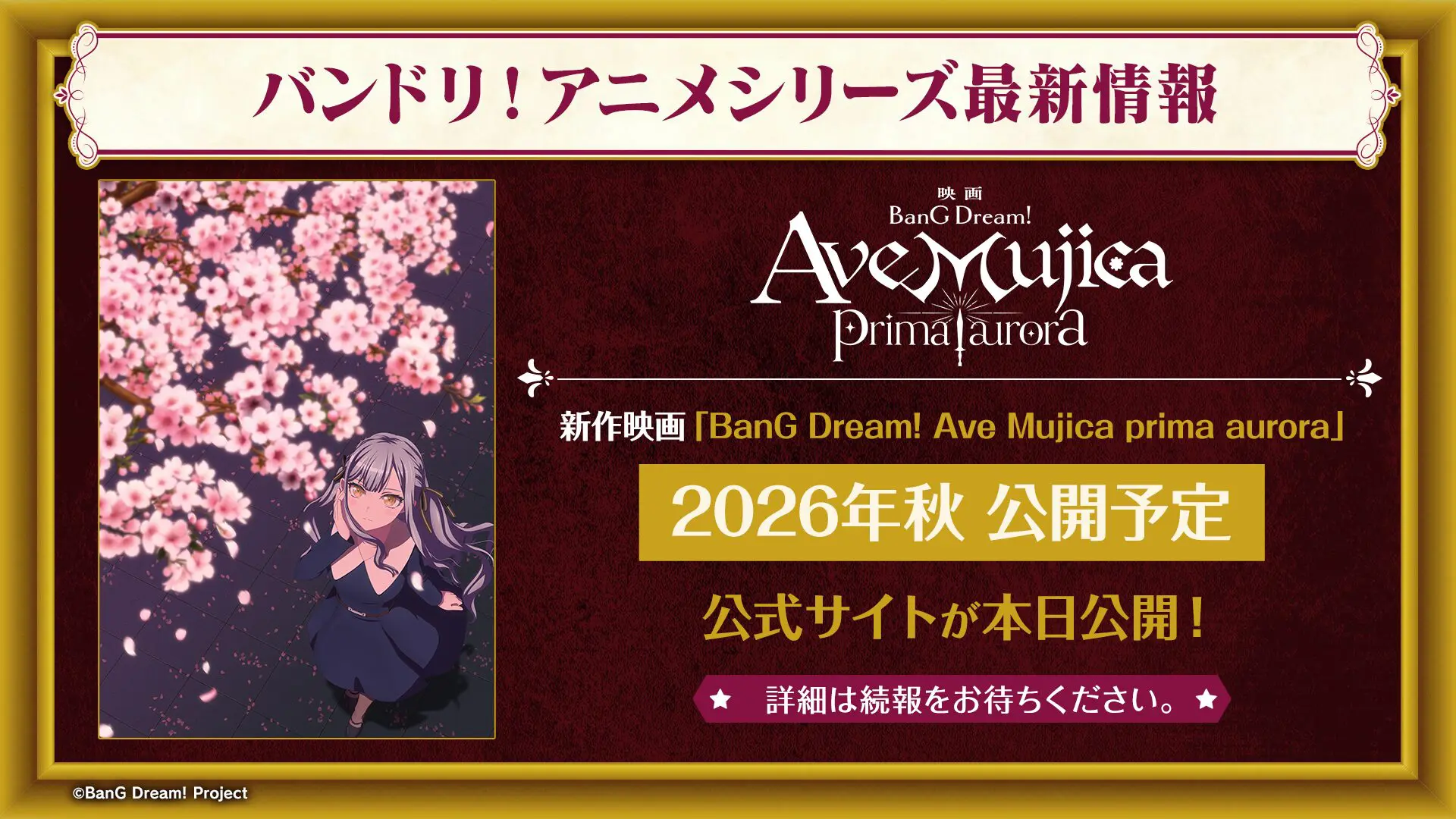 映画『BanG Dream! Ave Mujica』2026年秋に公開予定！ 祥子が桜を