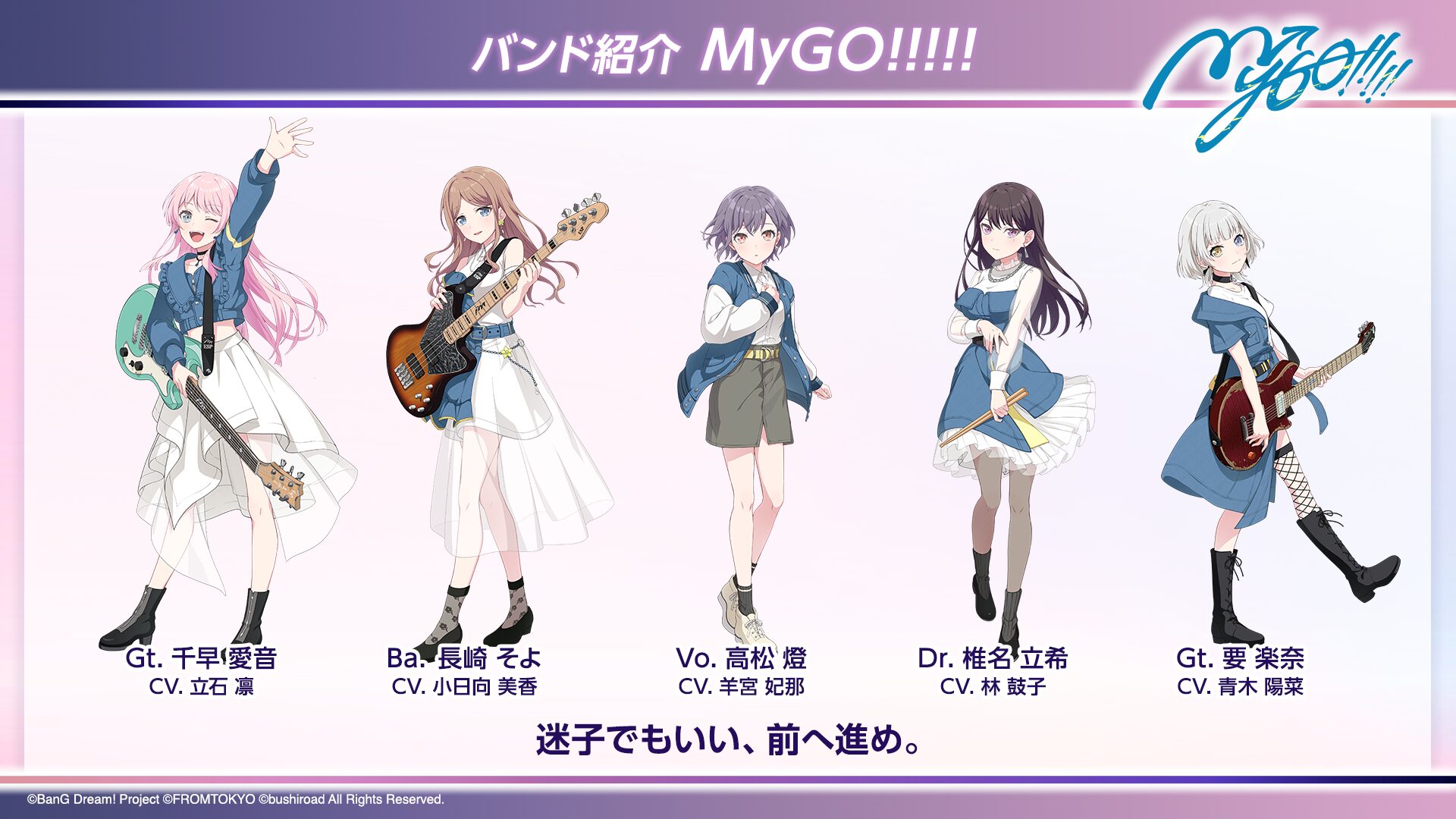 バンドリ！』新作ゲームが2026年にリリース決定！ 新バンド