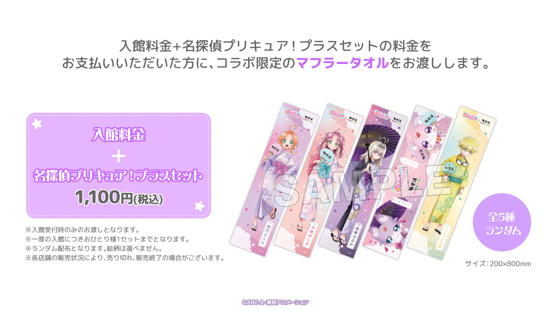 名探偵プリキュア！』と極楽湯・RAKU SPAがコラボ！ 描き下ろし