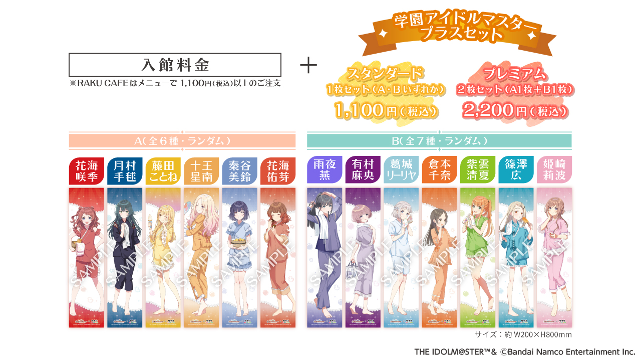 学園アイドルマスター』と極楽湯・RAKU SPAのコラボ第2弾が2月5日から