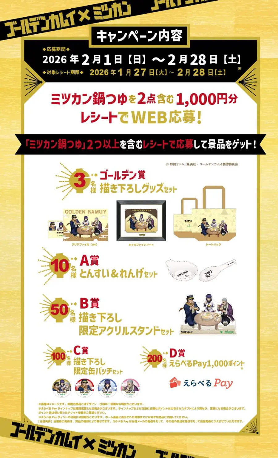 ゴールデンカムイ 描き下ろし限定 缶バッジ 4個セット ミツカン 3月一般発売】【ジャンプフェスタ2024】TVアニメ『ゴールデンカムイ