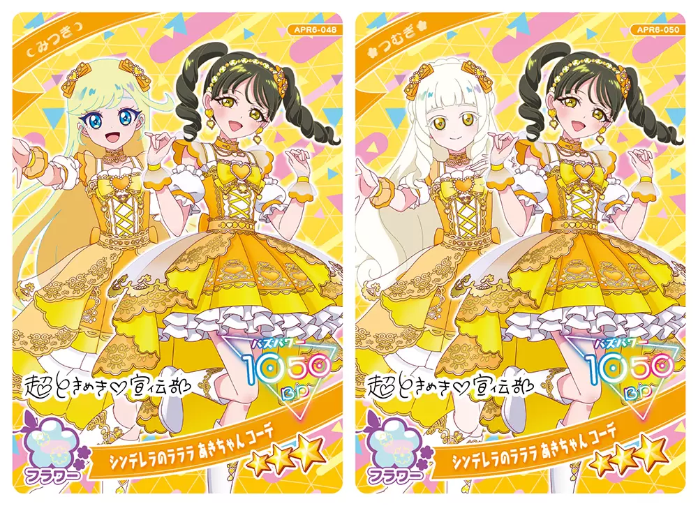 ひみつのアイプリ』「リング6だん」が2月5日からスタート！ ひまりと