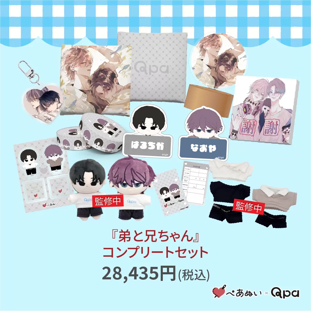 Qpa×ぺあぬい」12月分受注予約を受付中！ 人気BL7作品のカップルたちが