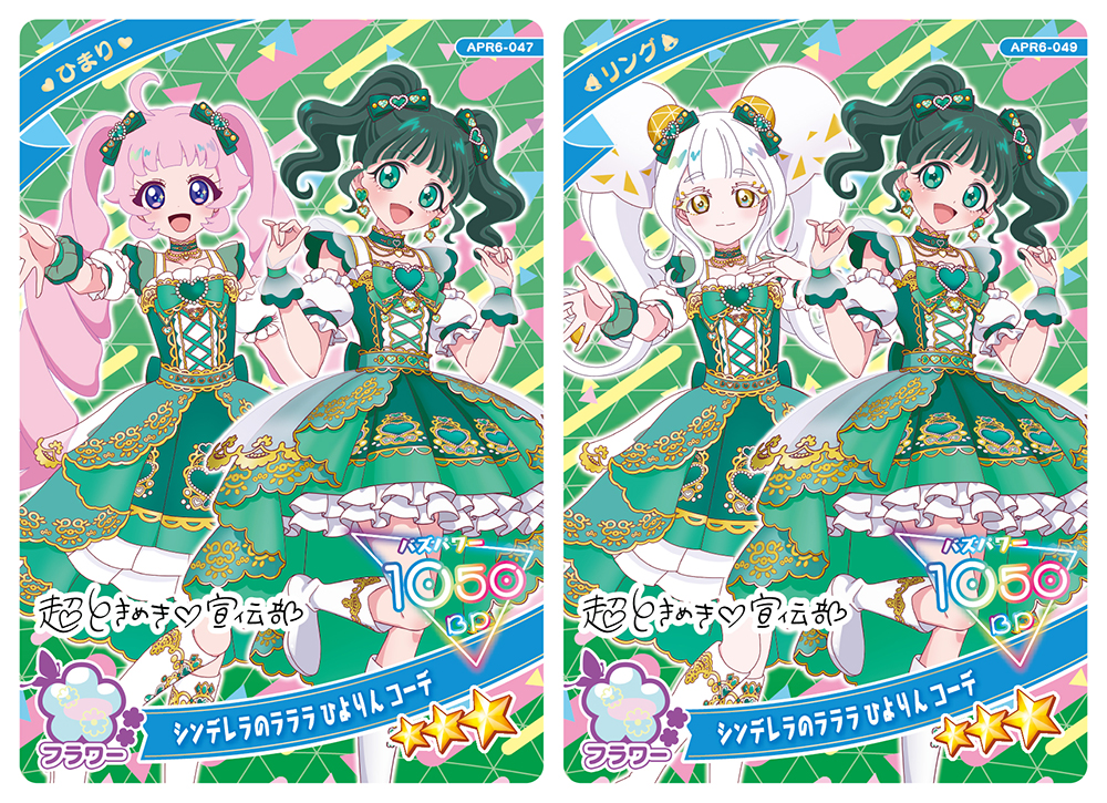 ひみつのアイプリ』「リング6だん」が2月5日からスタート！ ひまりと