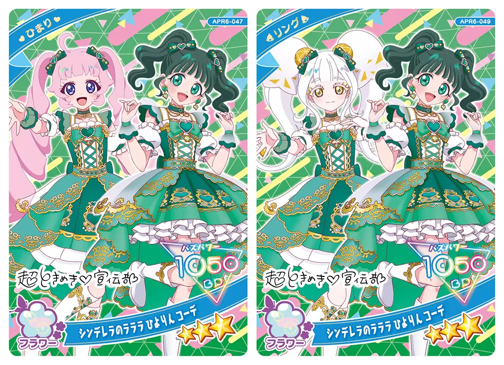 ひみつのアイプリ』「リング6だん」が2月5日からスタート！ ひまりと