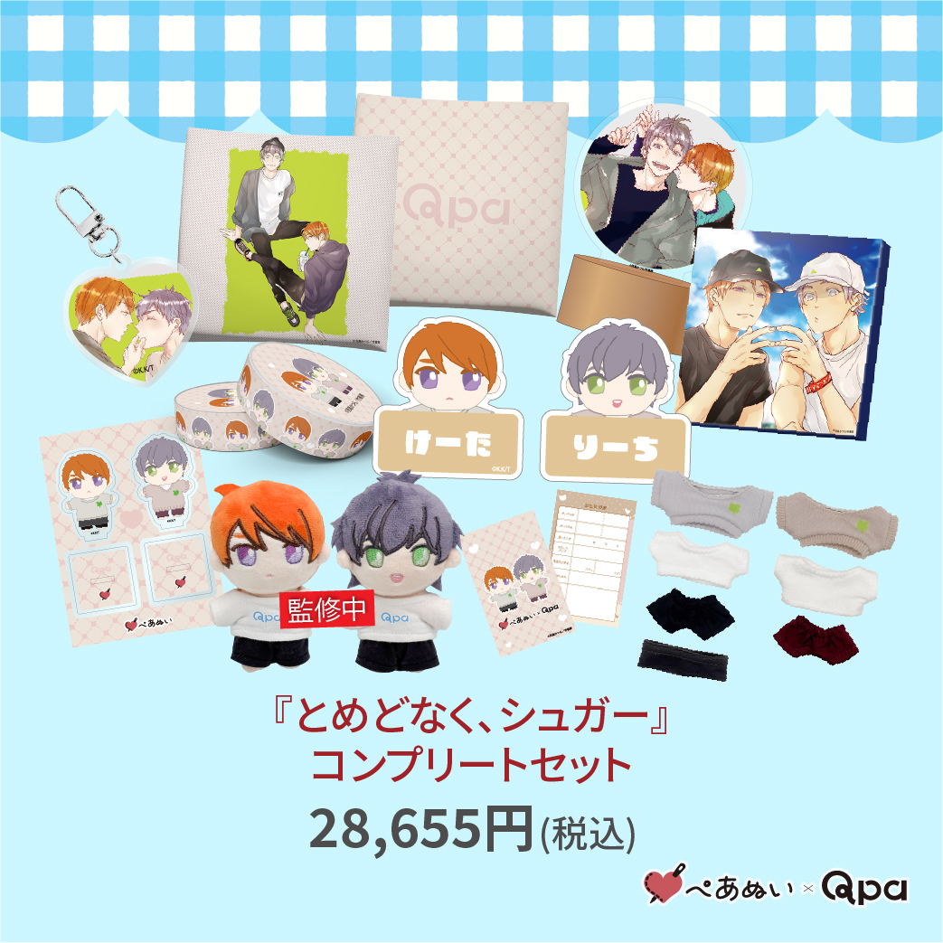 Qpa×ぺあぬい」12月分受注予約を受付中！ 人気BL7作品のカップルたちが