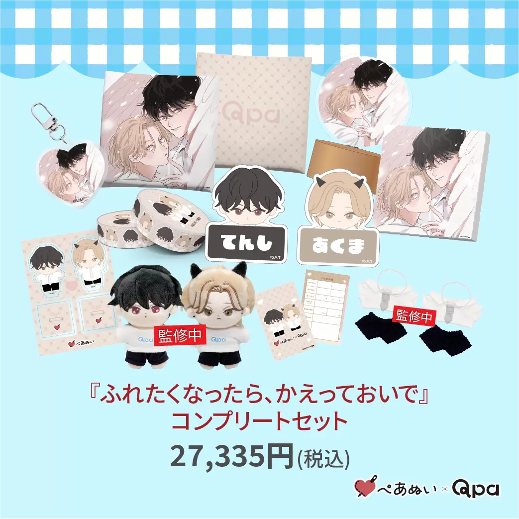 Qpa×ぺあぬい」12月分受注予約を受付中！ 人気BL7作品のカップルたちが