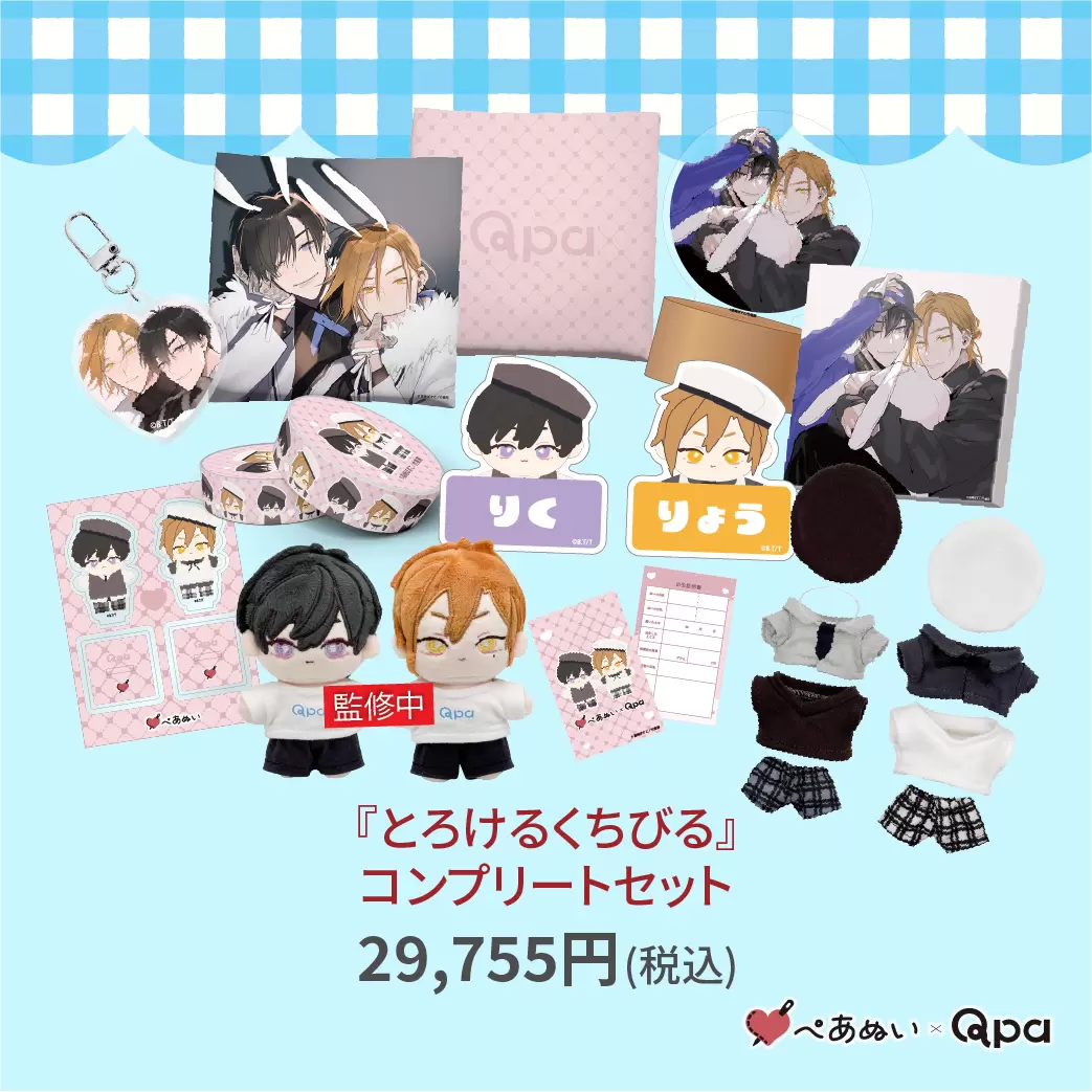 Qpa×ぺあぬい」12月分受注予約を受付中！ 人気BL7作品のカップルたちが