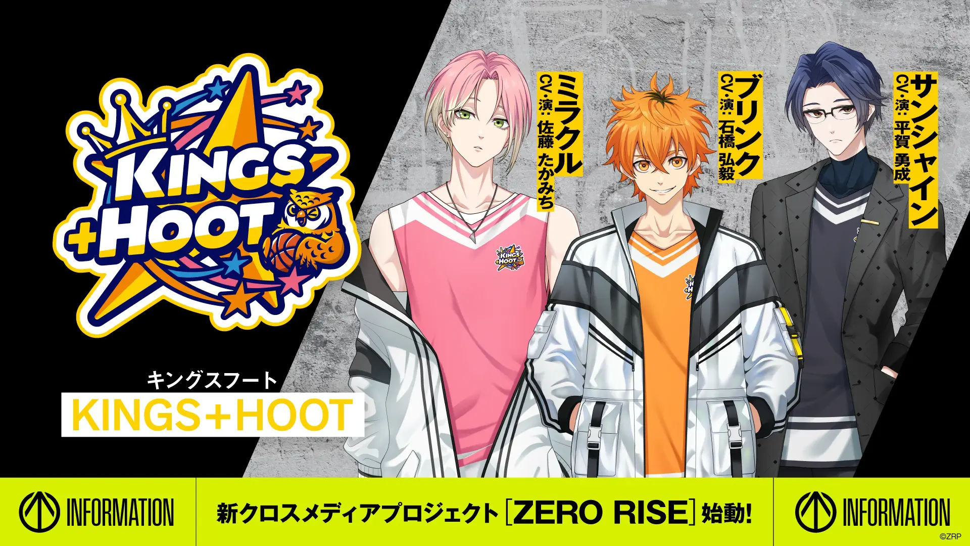 新クロスメディアプロジェクト『ZERO RISE』TVアニメ化・舞台化が決定