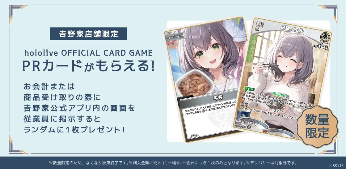 ホロライブ・白銀ノエルと「吉野家」が初コラボ！ アクスタや