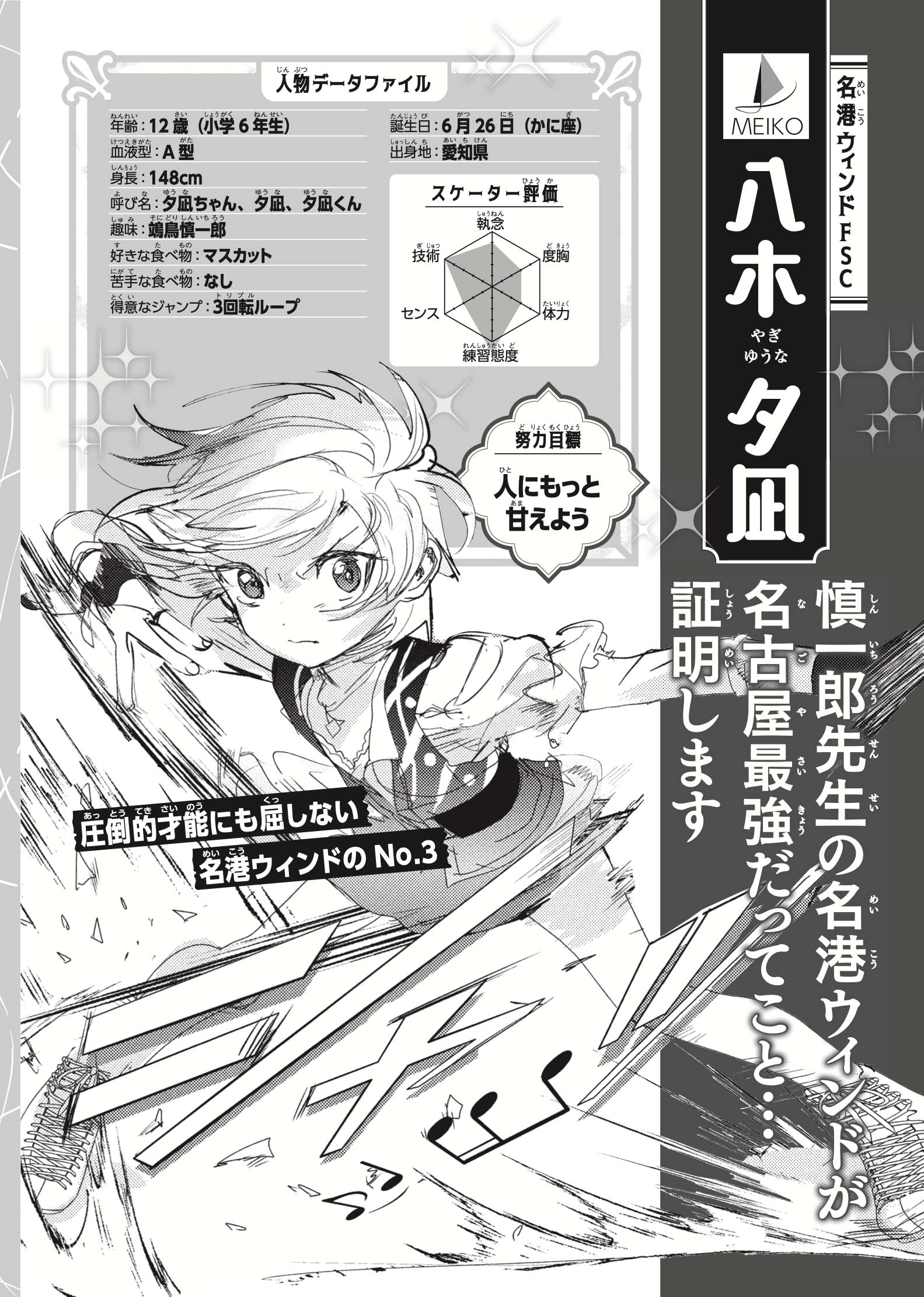 メダリスト公式ファンブック』第2弾が1月22日に発売！ 新キャラ43名の