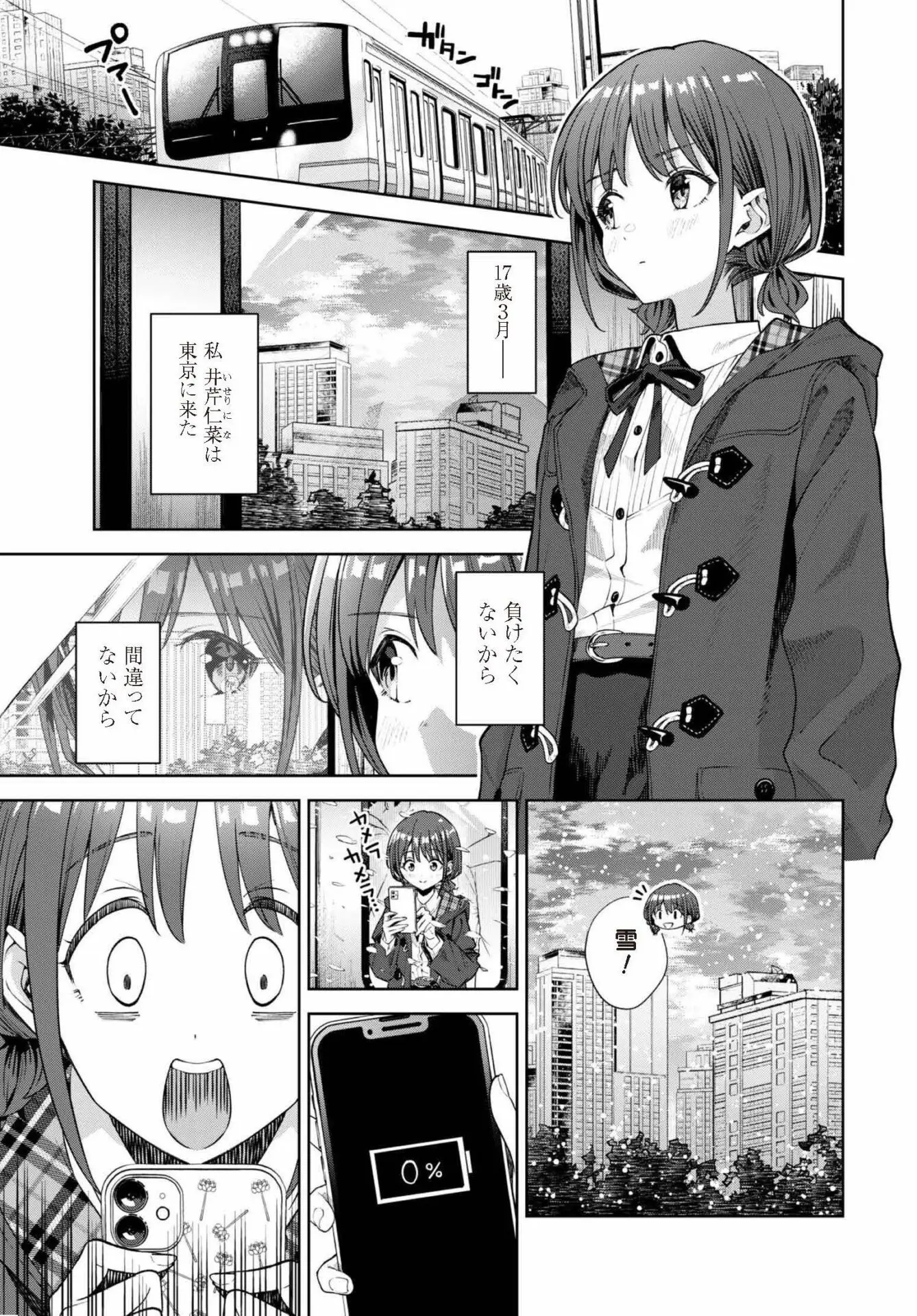 ガールズバンドクライ』コミカライズ化が決定！ 1月30日から「ライコミ