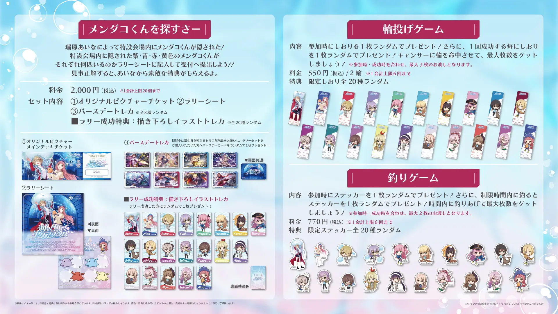 ヘブンバーンズレッド』と「サンシャイン水族館」が初コラボ！ 描き