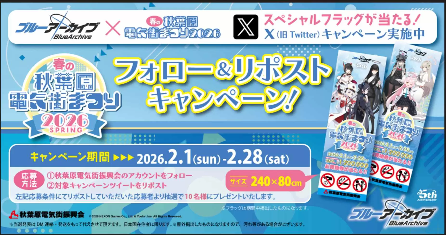 ブルーアーカイブ』が「秋葉原電気街まつり」とコラボ！ 5周年キー 
