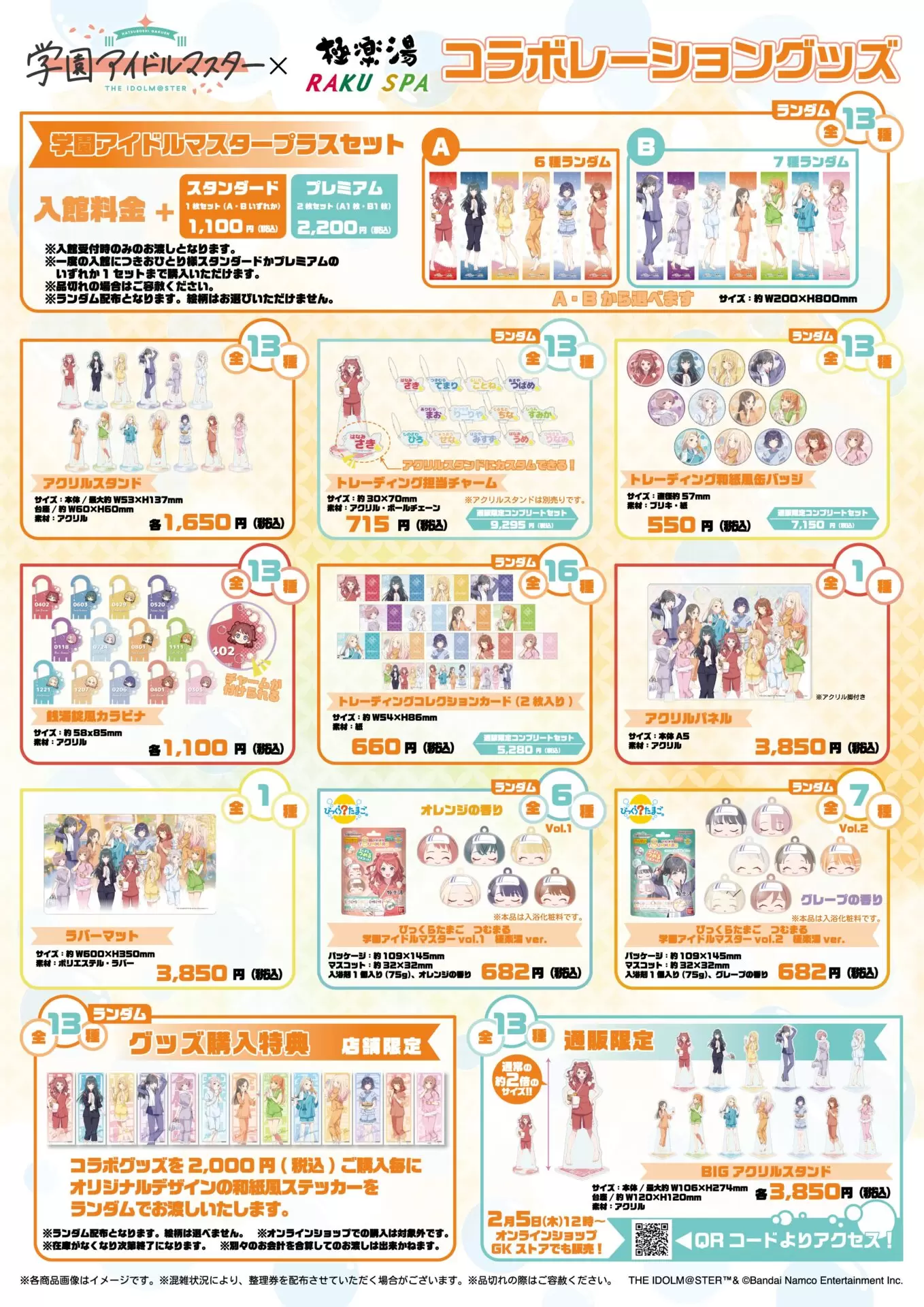 学園アイドルマスター』と極楽湯・RAKU SPAのコラボ第2弾が2月5日から