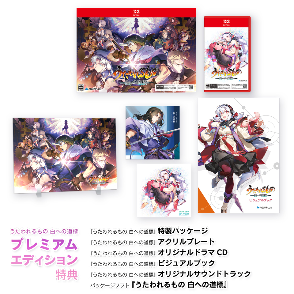 うたわれるもの 白への道標』5月28日に発売決定！ 描き下ろしイラスト