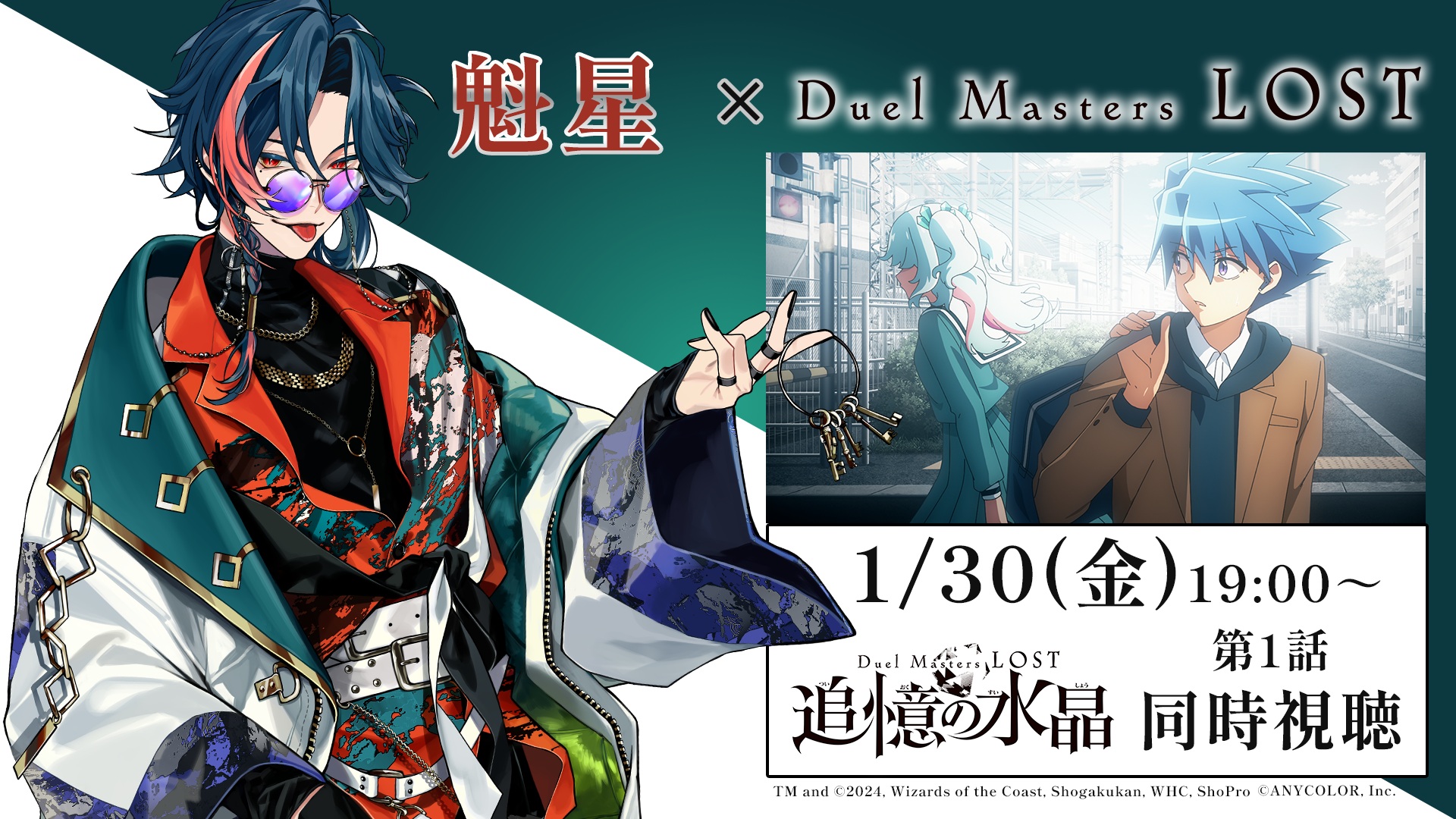 アニメ『Duel Masters LOST ～忘却の太陽～』OP主題歌は伊東歌詞太郎の