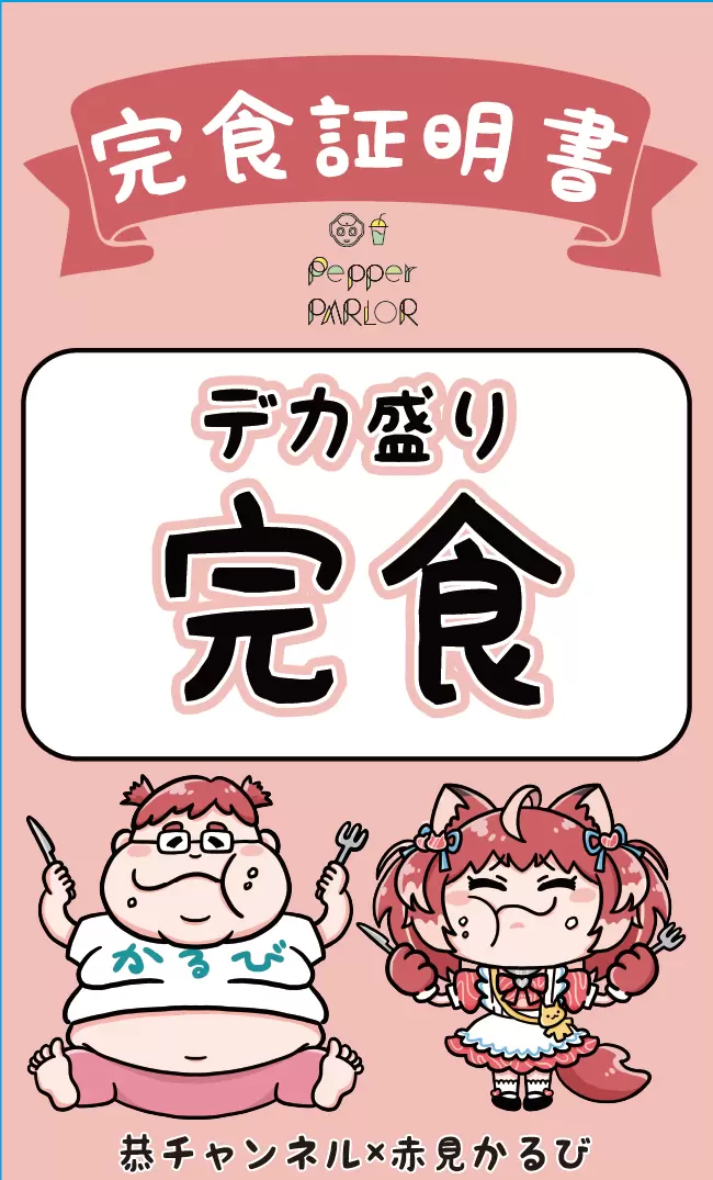 恭一郎＆赤見かるび」✕「Pepper PARLOR」のスペシャルコラボカフェが