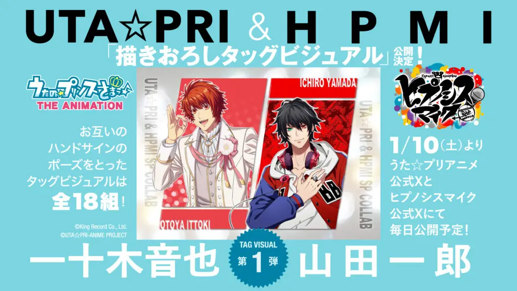 音也　トキヤ　AJ うたプリ　ヒプマイ utapri-hpmi_tag-visual-